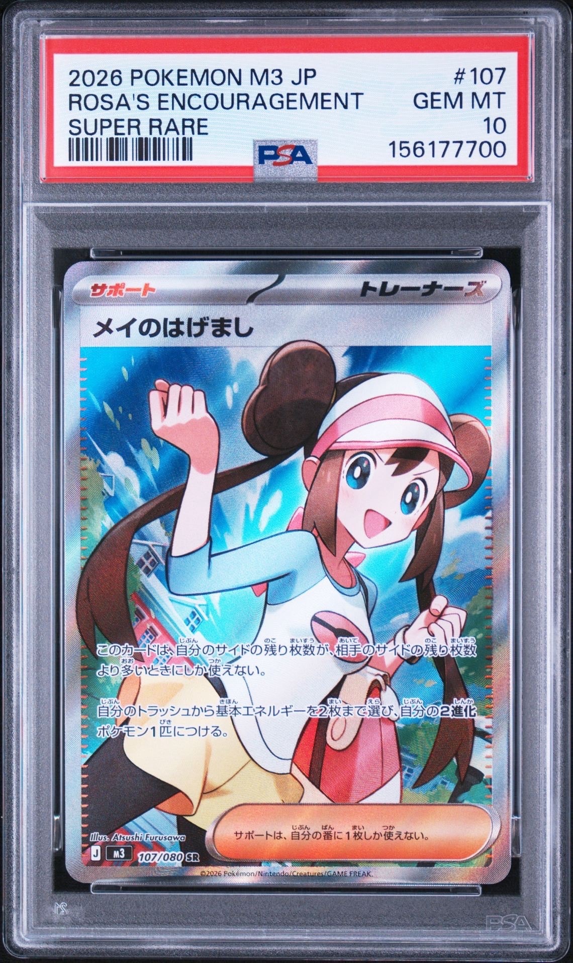 メイのはげまし SR [M3 107/080](拡張パック「ムニキスゼロ」)