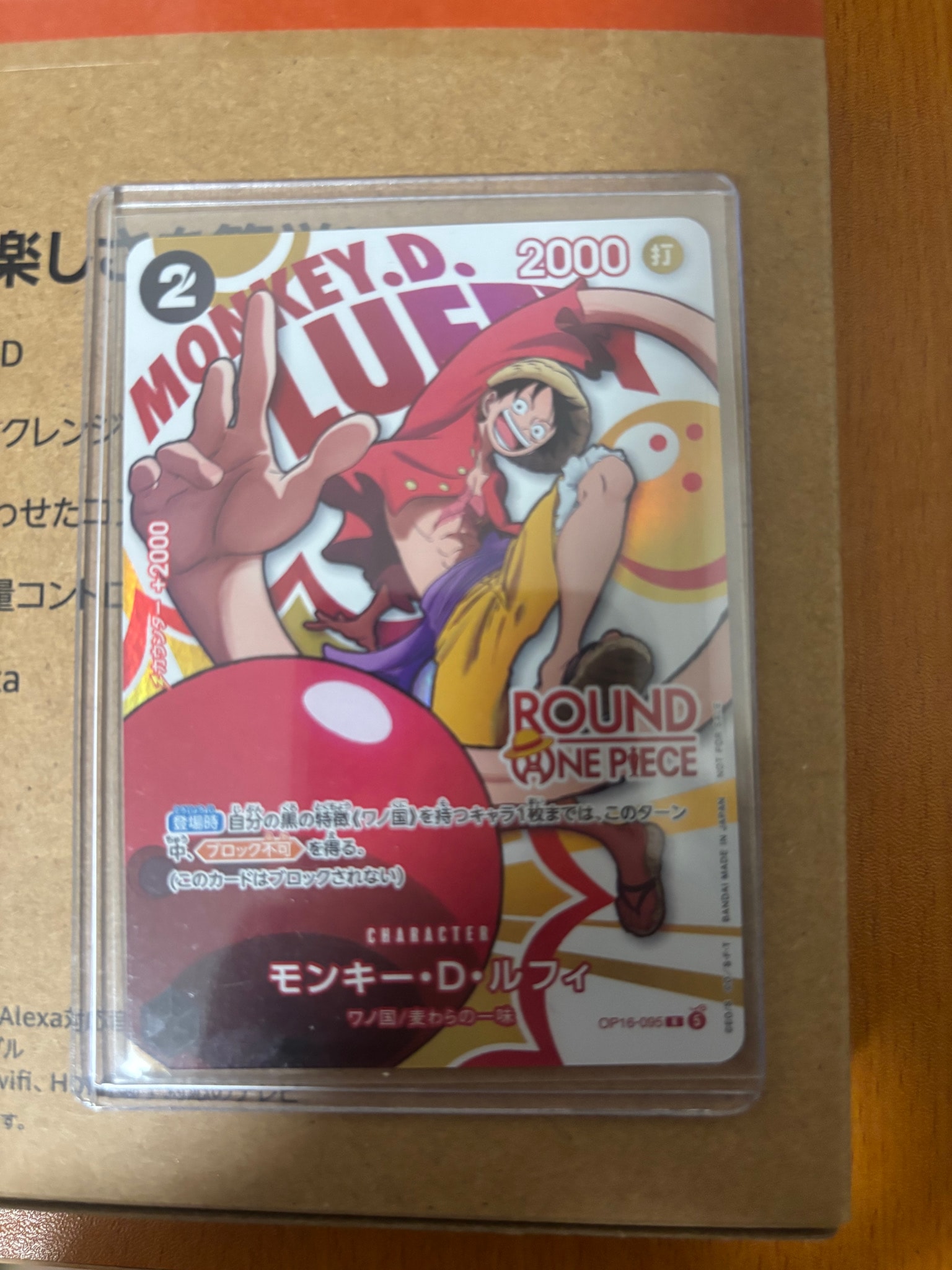 モンキー・D・ルフィ R [OP16-095](プロモーションカード「ラウンドワン プロモーションパック」)