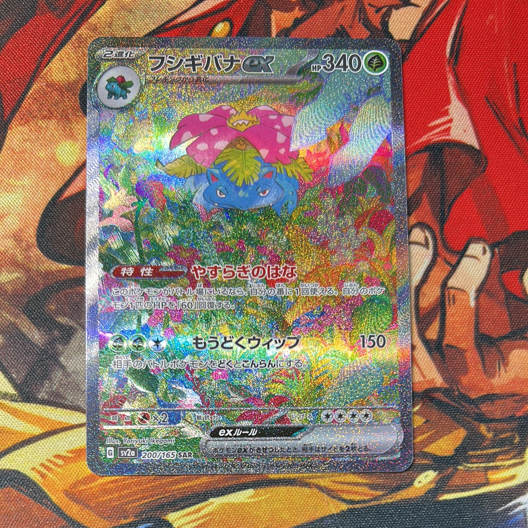 フシギバナex SAR[SV2a 200/165](強化拡張パック「ポケモンカード151