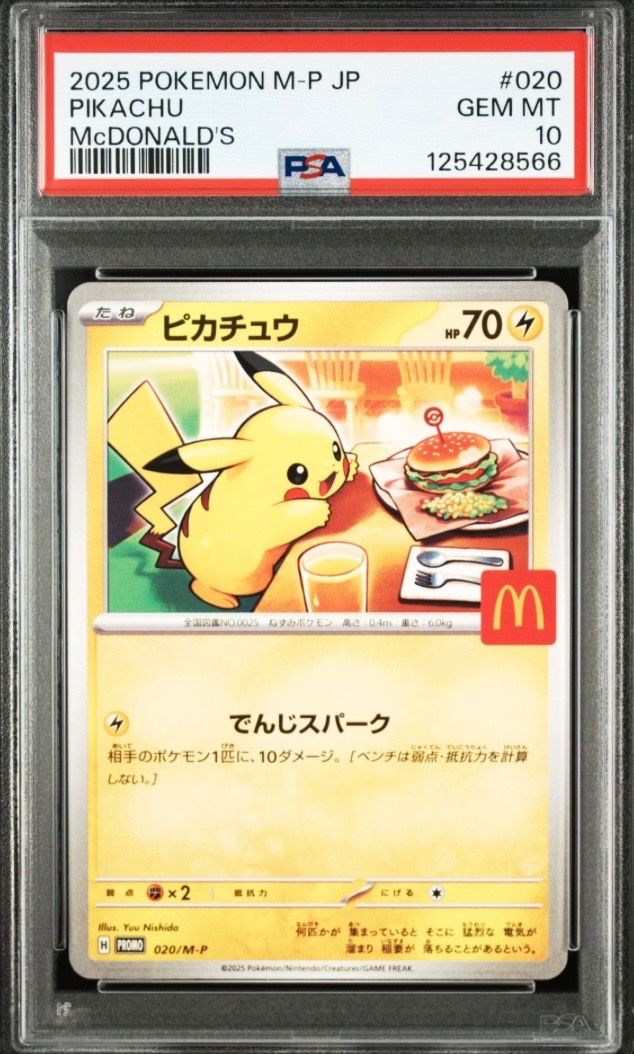 ピカチュウ P [M-P 020](プロモカードパック「マクドナルド ハッピーセット2025」)