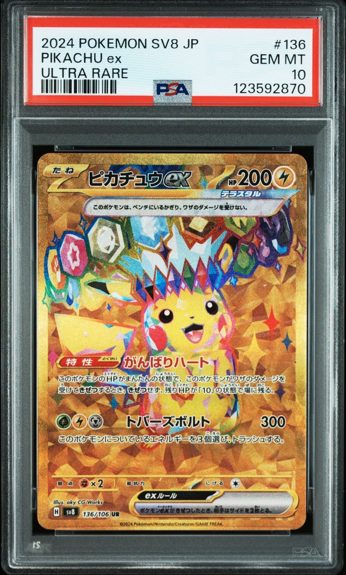 ピカチュウex UR [SV8 136/106](拡張パック「超電ブレイカー」)