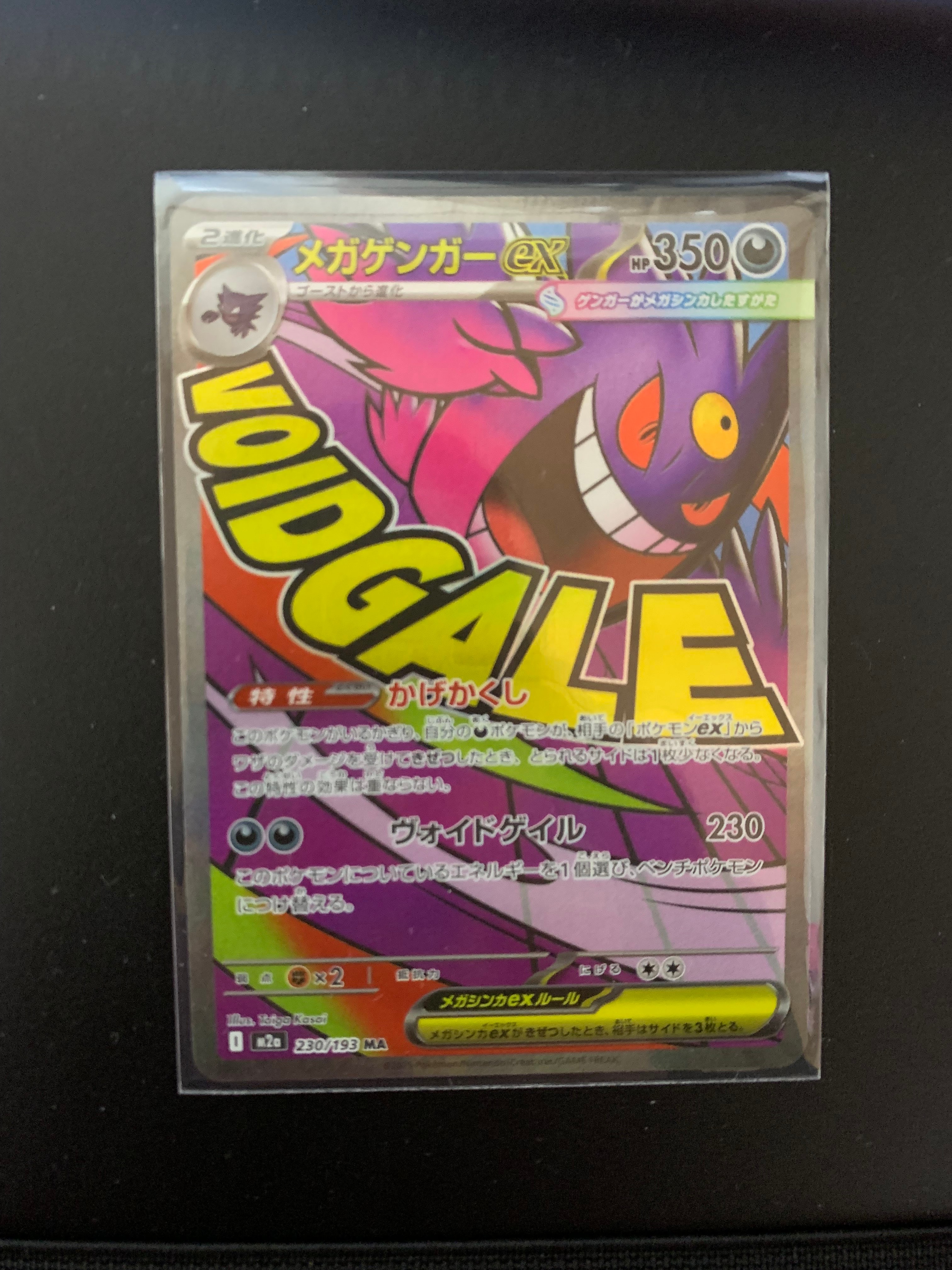 メガゲンガーex MA [M2a 230/193](ハイクラスパック「MEGAドリームex」)