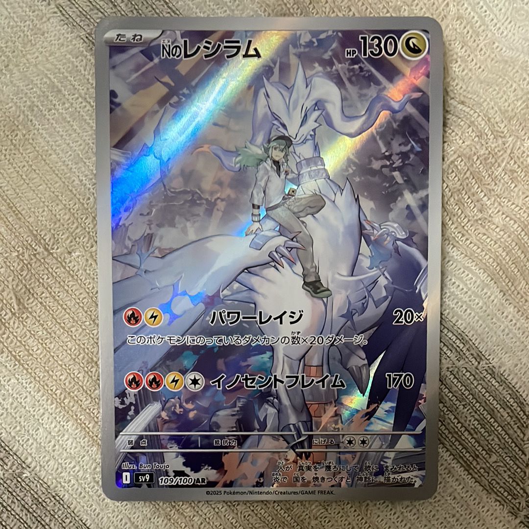 Nのレシラム AR [SV9 109/100](拡張パック「バトルパートナーズ」)