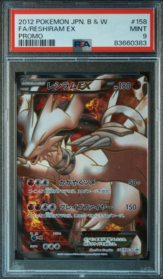 レシラムEX: プロモ[BW-P 158/BW-P](プロモーションカード「BW-P