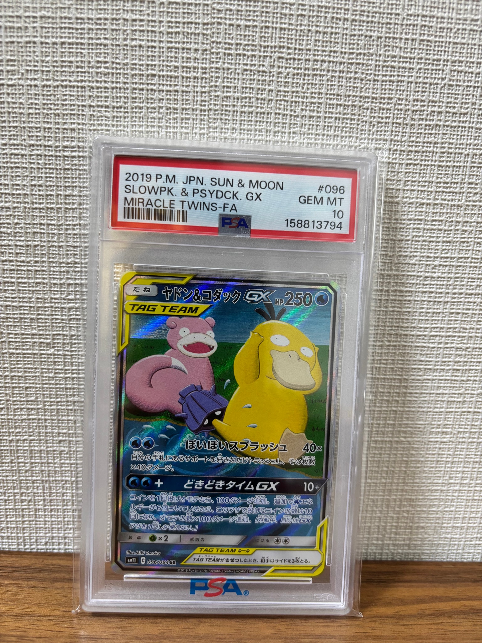 ヤドン&コダックGX SR: SA[SM11 096/094](拡張パック「ミラクルツイン