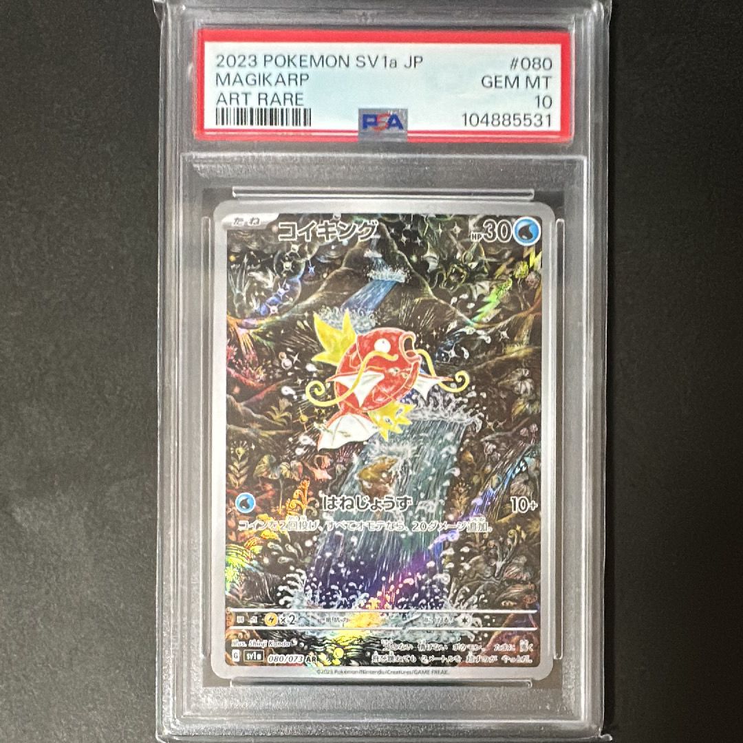 コイキング AR[SV1a 080/073](スカーレット&バイオレット 拡張パック「トリプレットビート」)