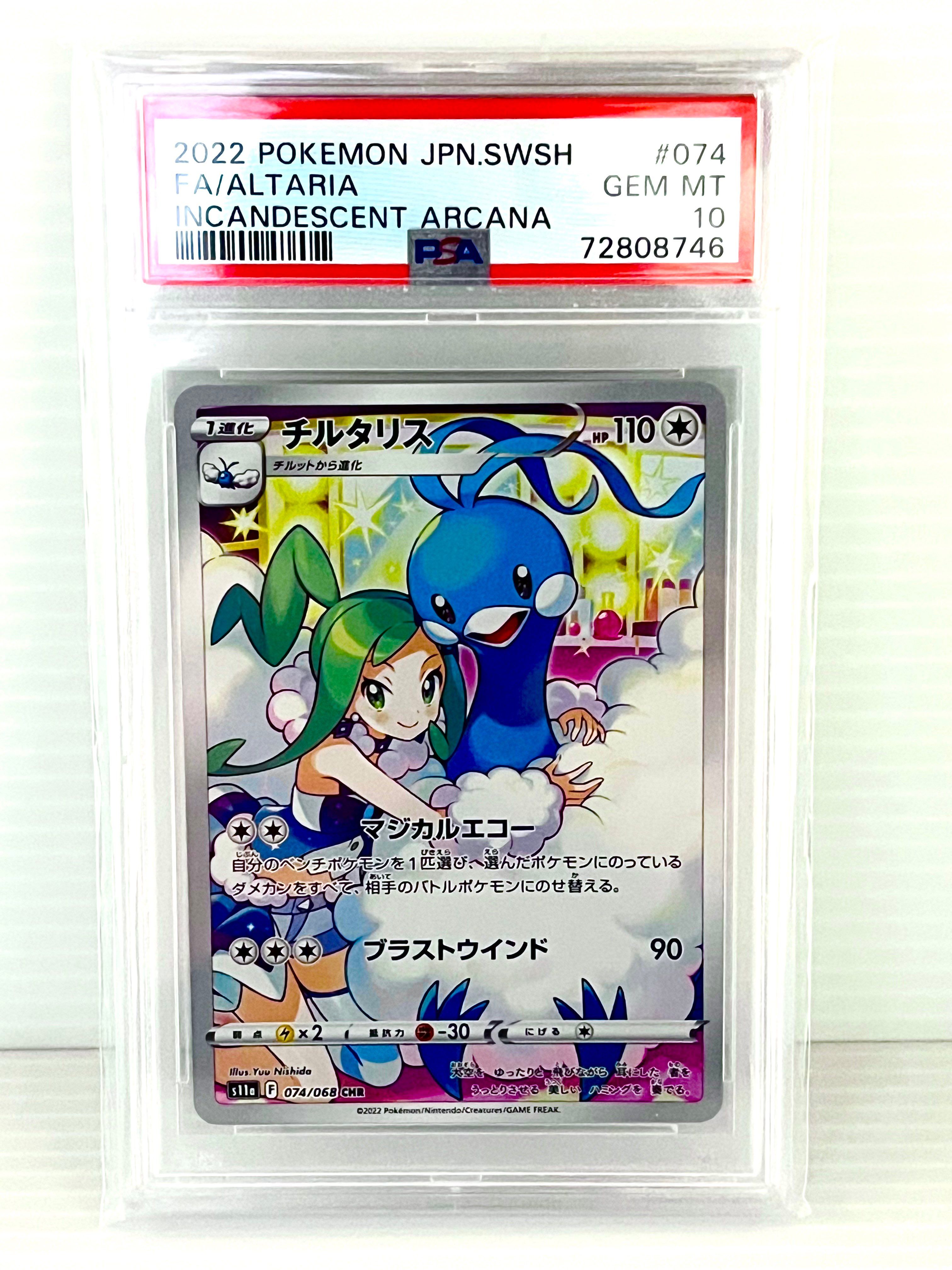 チルタリス CHR [s11a 074/068](強化拡張パック『白熱のアルカナ』)