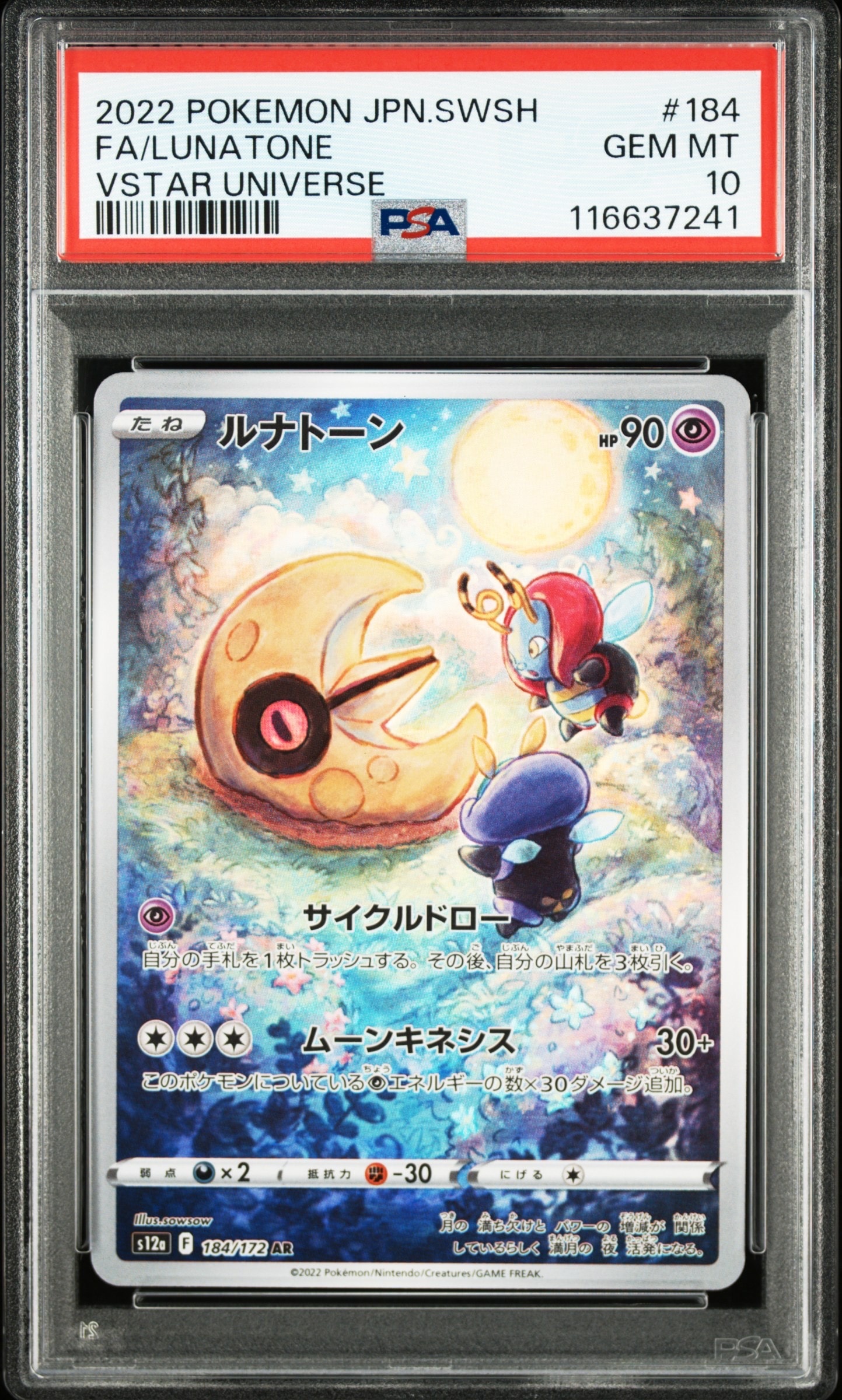 ルナトーン AR[s12a 184/172](ハイクラスパック「VSTARユニバース」)