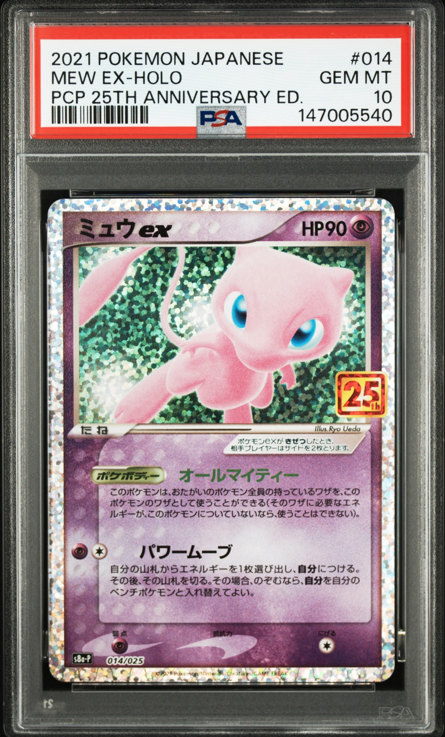 ミュウex: プロモ[S8a-P 014/025](プロモカードパック 25th ANNIVERSARY edition)