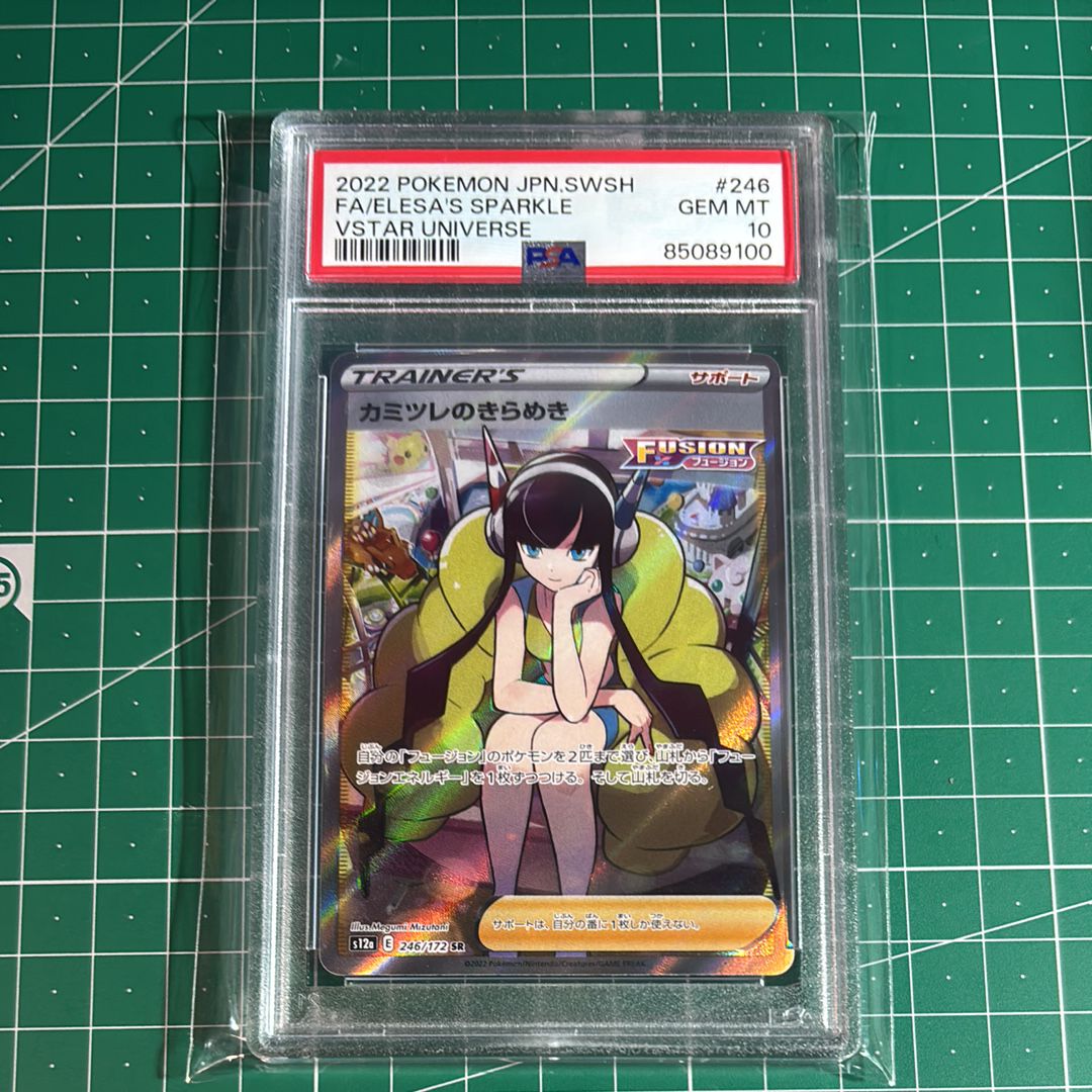 カミツレのきらめき SR[s12a 246/172](ハイクラスパック「VSTARユニバース」)