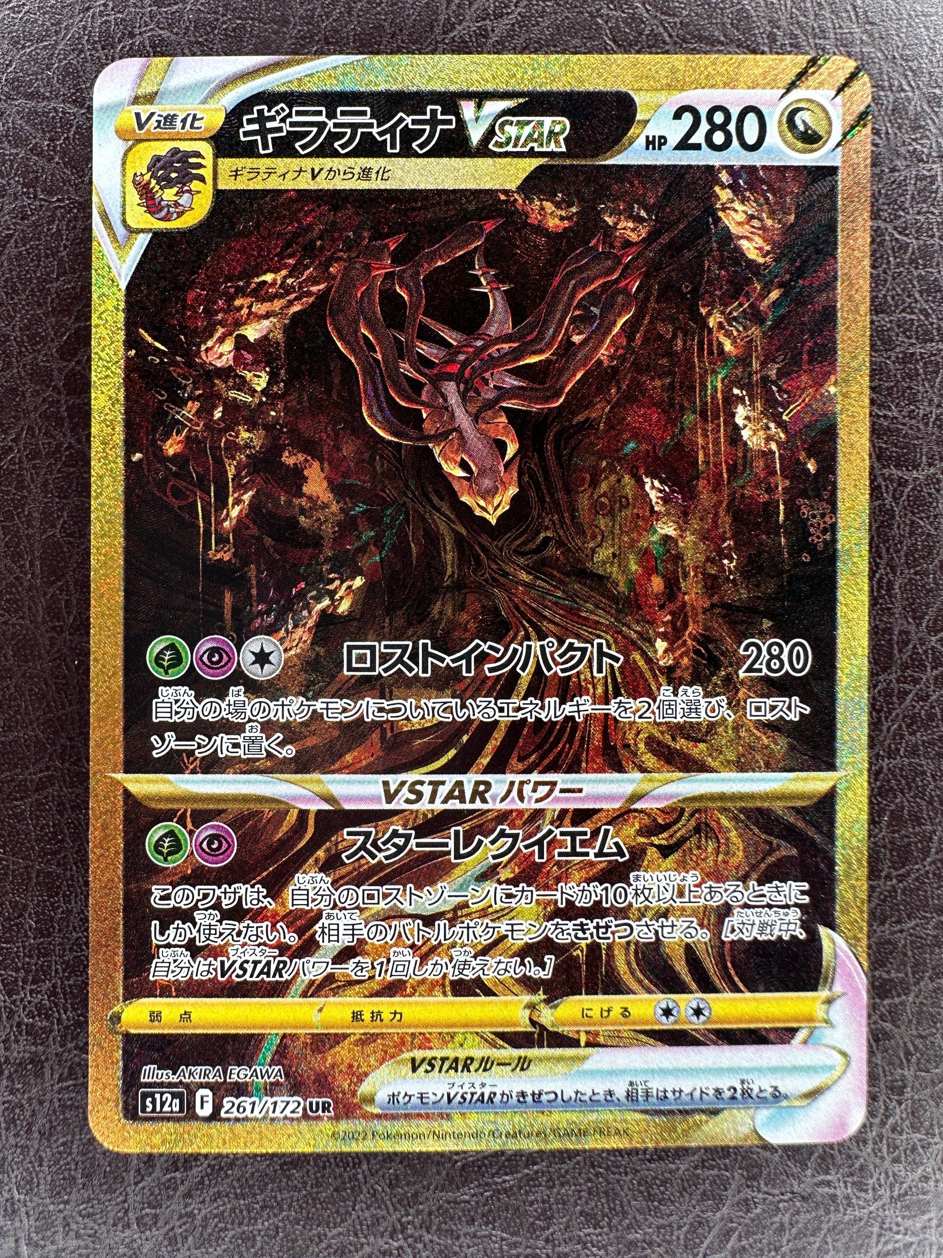 ギラティナVSTAR UR[s12a 261/172](ハイクラスパック「VSTARユニバース」)