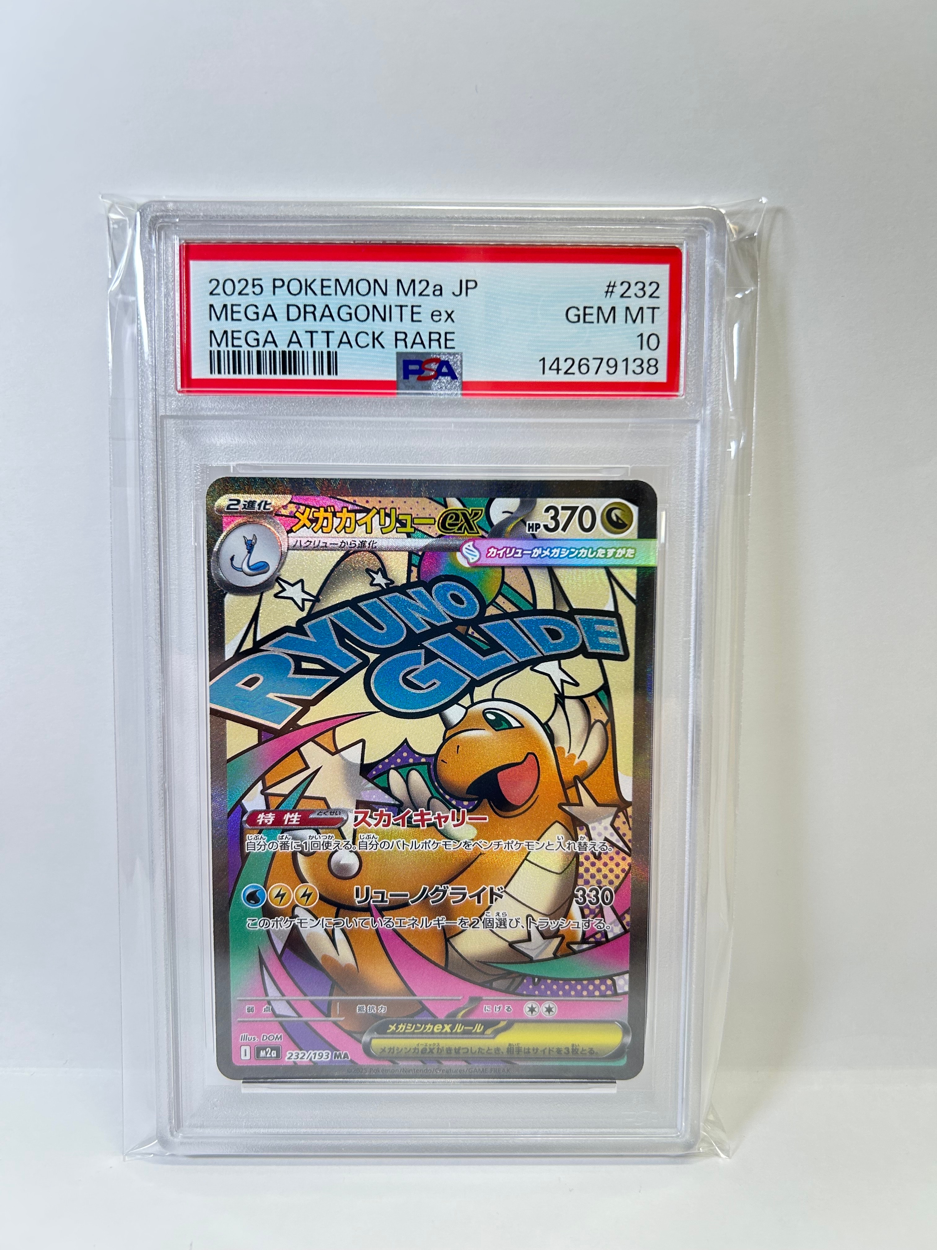 メガカイリューex MA [M2a 232/193](ハイクラスパック「MEGAドリームex」)