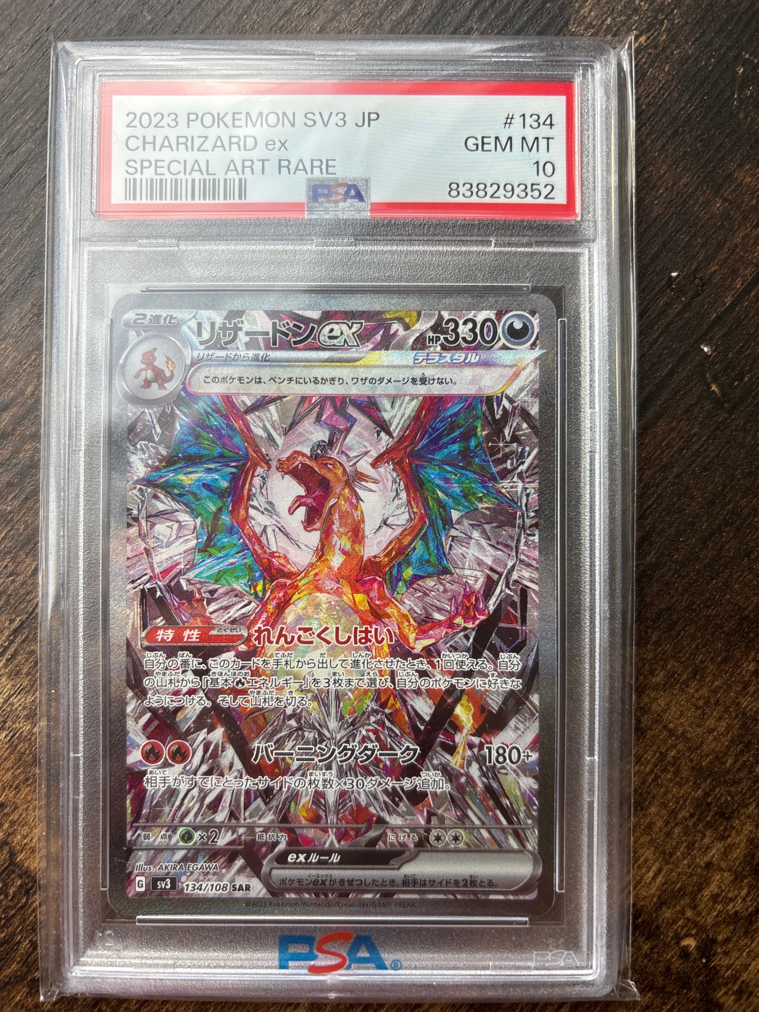 リザードンex SAR[SV3 134/108](拡張パック「黒炎の支配者」)