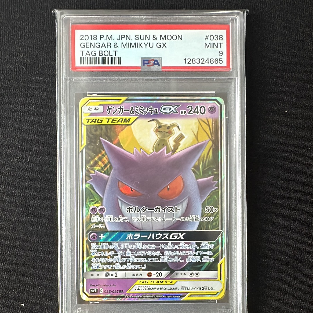 ゲンガー&ミミッキュGX RR [SM9 038/095](拡張パック「タッグボルト」)