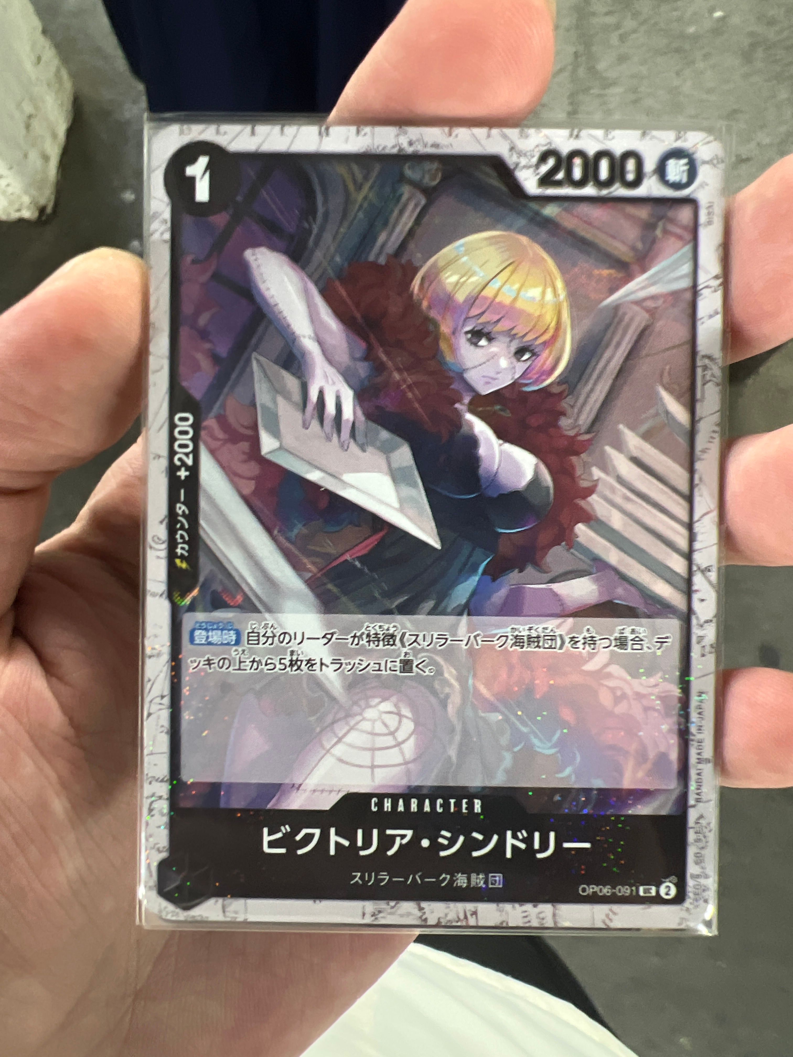 ビクトリア・シンドリー UC : 海賊旗フォイル [OP06-091](プレミアムブースター「ONE PIECE CARD THE BEST」)