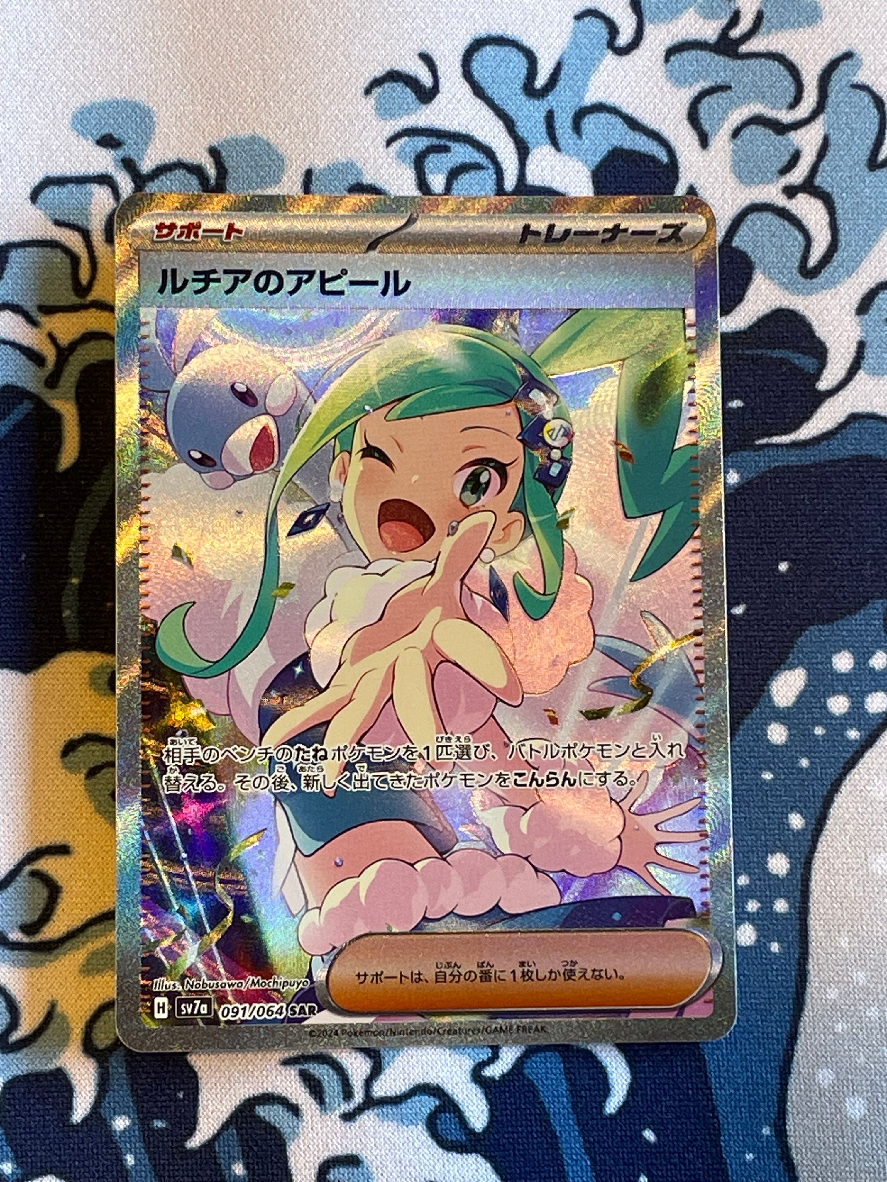 ルチアのアピール SAR [SV7a 091/064](強化拡張パック「楽園ドラゴーナ」)