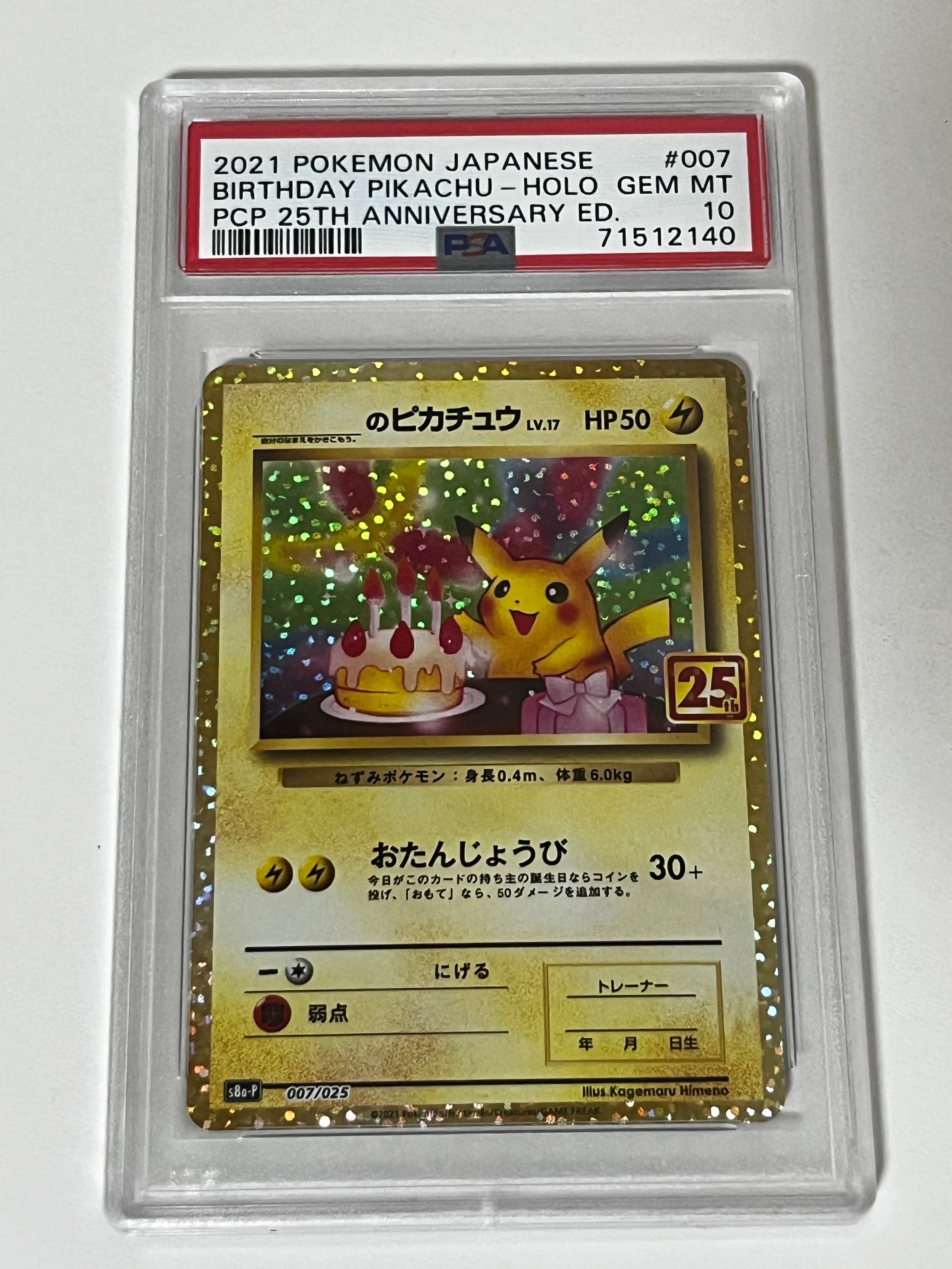 _のピカチュウ: プロモ (お誕生日ピカチュウ) [S8a-P 007/025](プロモカードパック 25th ANNIVERSARY edition)