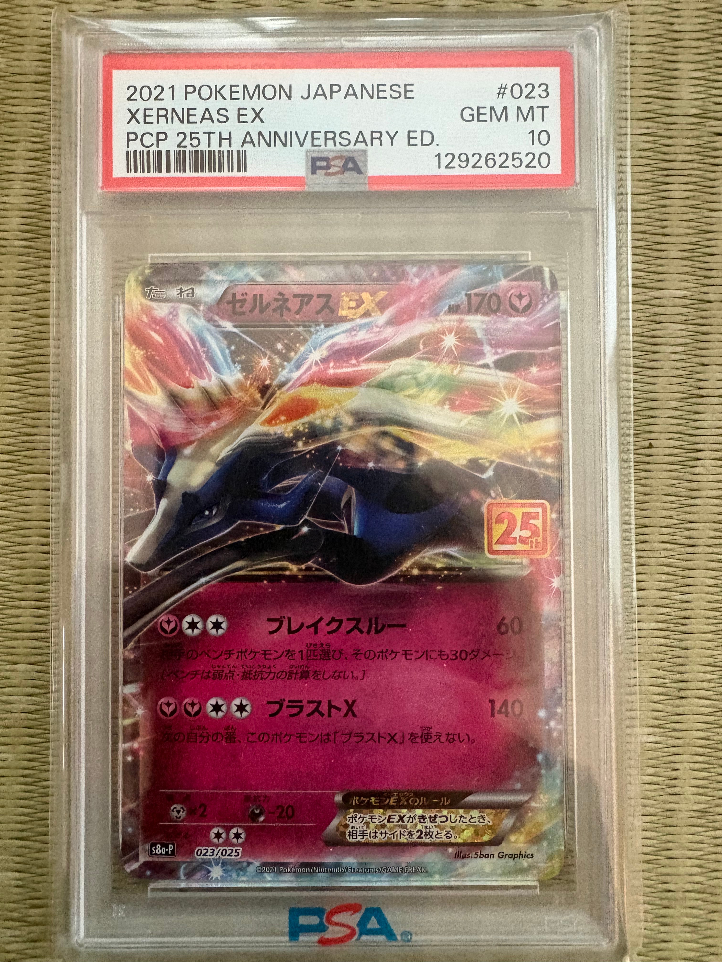ゼルネアスEX: プロモ [S8a-P 023](プロモカードパック 25th ANNIVERSARY edition)