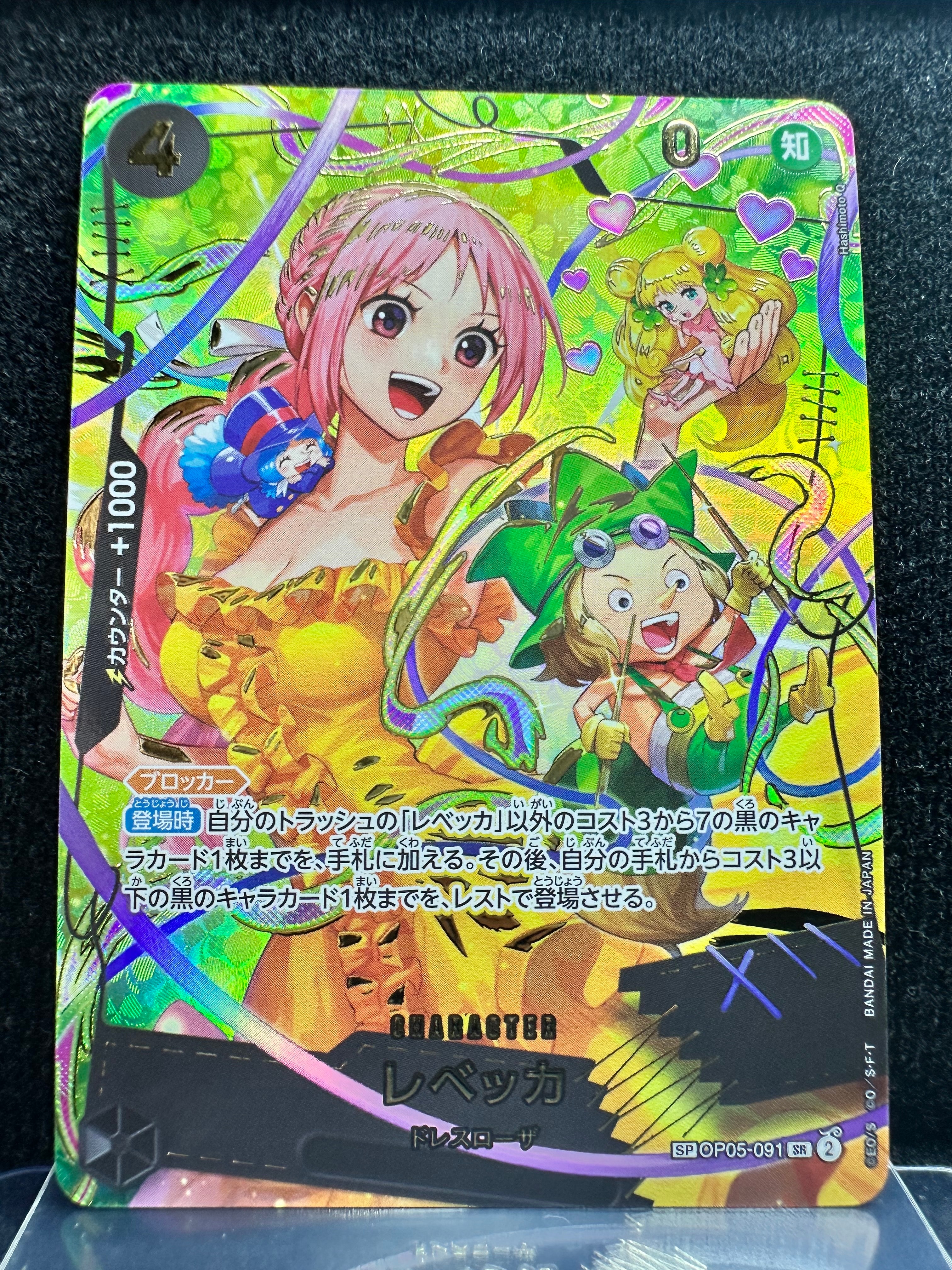 レベッカ SR-SPC [OP05-091](プレミアムブースター「ONE PIECE CARD THE BEST vol.2」)