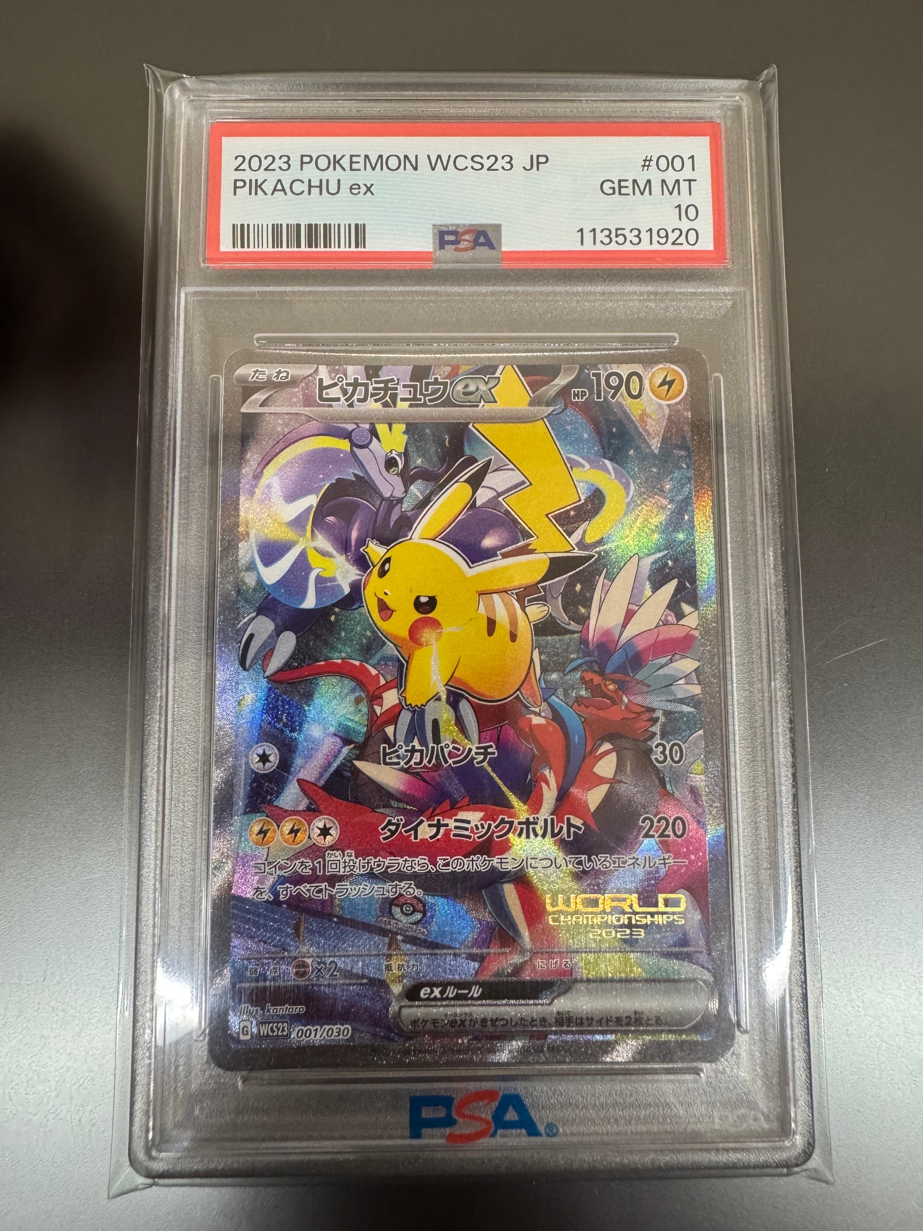 ピカチュウex [WCS23 001/030](ポケモンワールドチャンピオンシップス2023横浜 記念デッキ「ピカチュウ」)