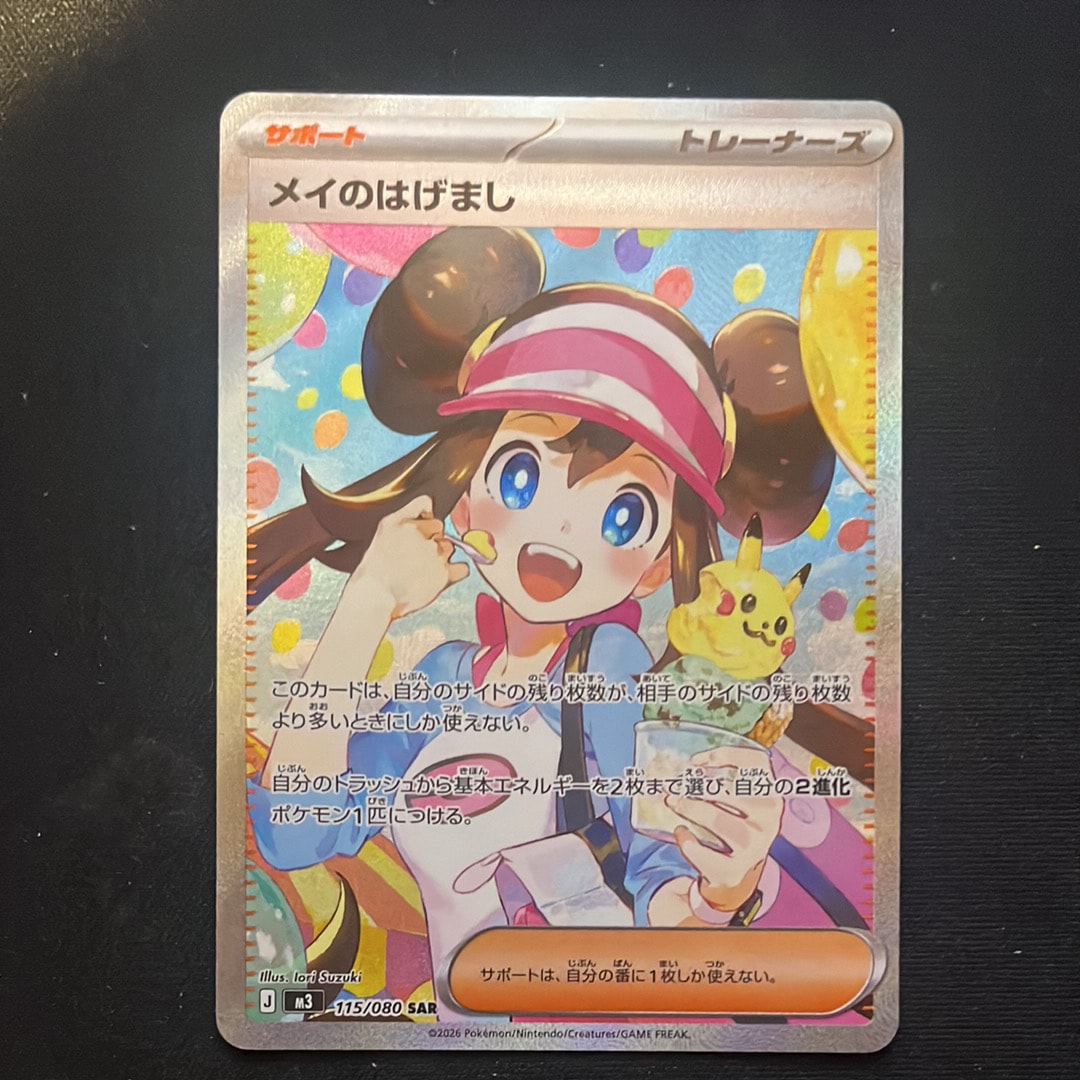 メイのはげまし SAR [M3 115/080](拡張パック「ムニキスゼロ」)