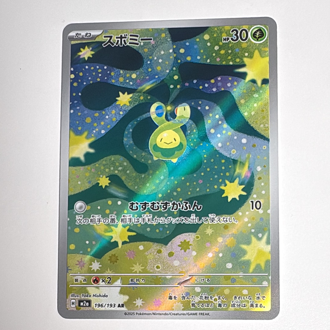 スボミー AR [M2a 196/193](ハイクラスパック「MEGAドリームex」)