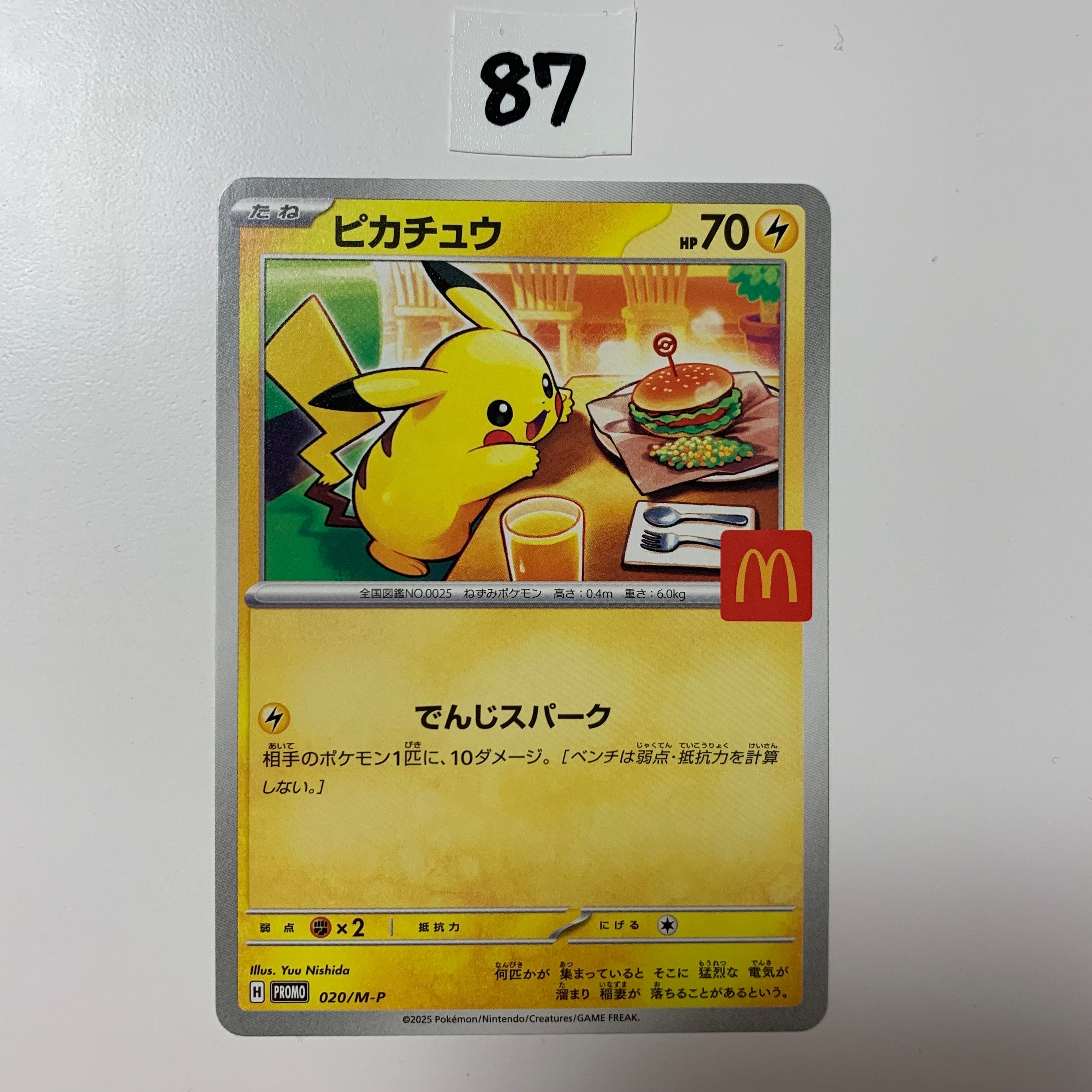 ピカチュウ P [M-P 020](プロモカードパック「マクドナルド ハッピーセット2025」)