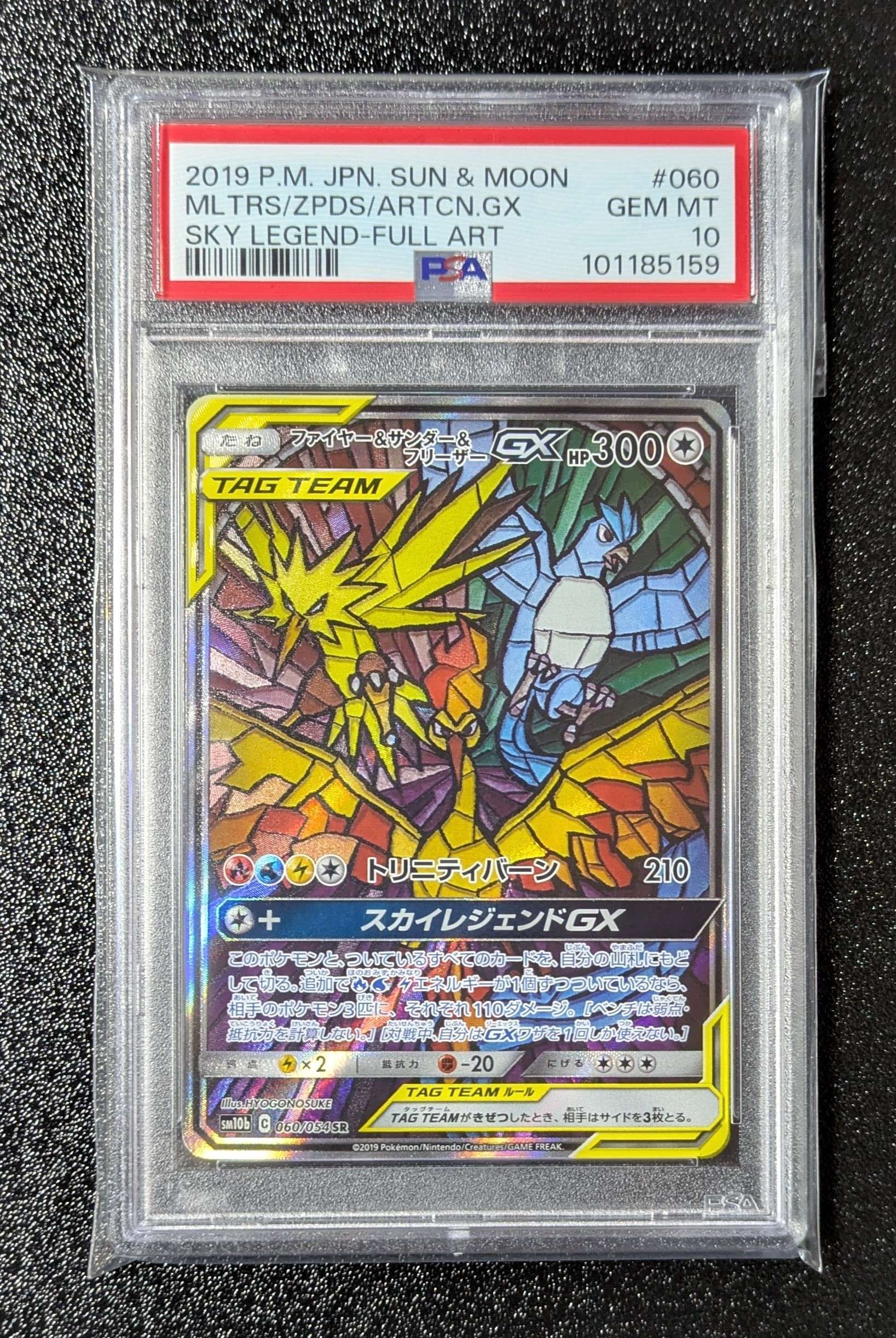 ファイヤー&サンダー&フリーザーGX SR: SA (三鳥) [SM10b 060/054](強化拡張パック「スカイレジェンド」)