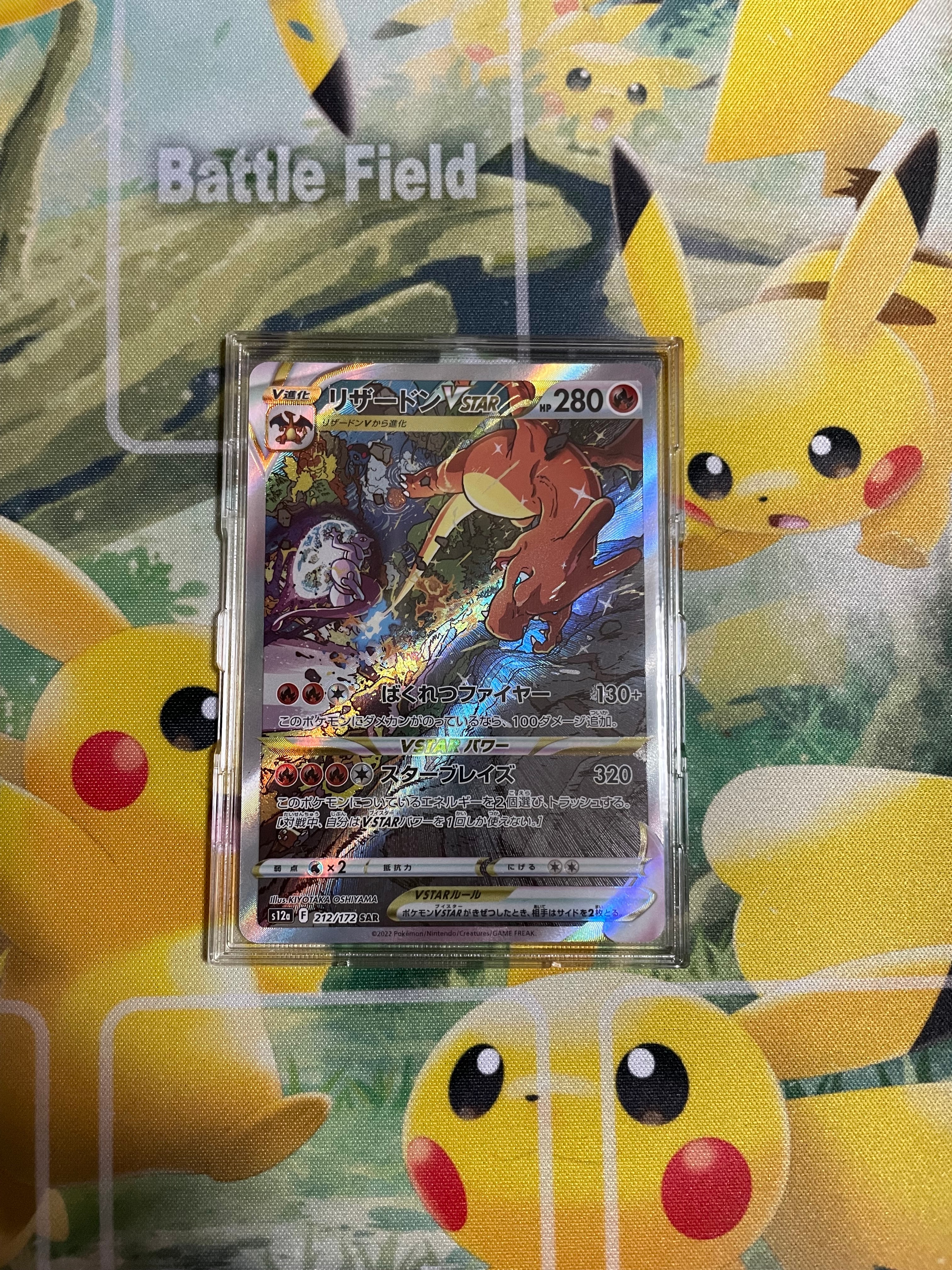 リザードンVSTAR SAR[s12a 212/172](ハイクラスパック「VSTARユニバース」)