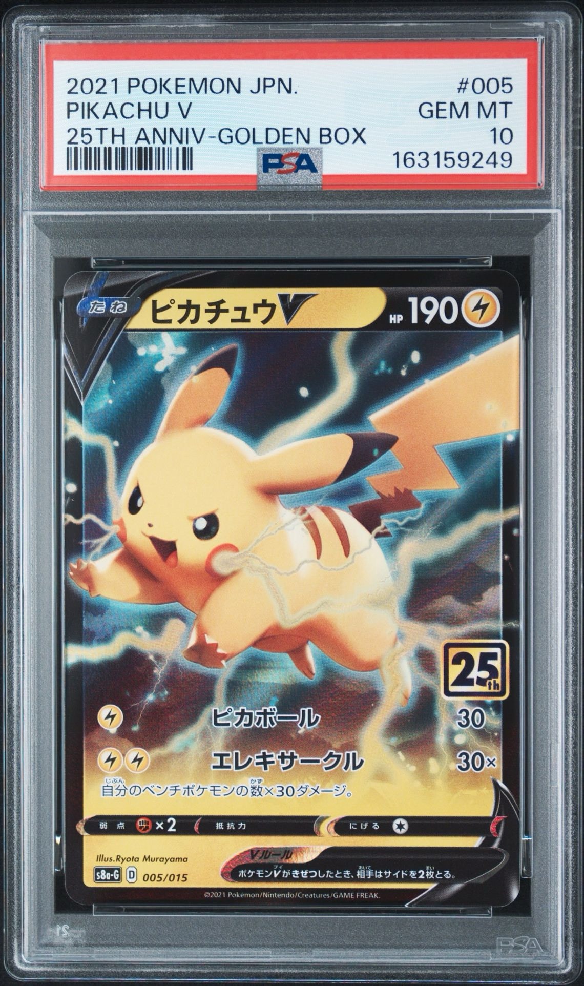PSA10】ピカチュウV [S8a-G 005/015](25th アニバーサリー ゴールデン