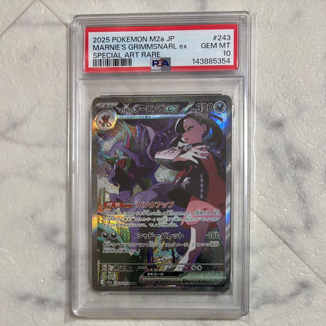 マリィのオーロンゲex SAR [M2a 243/193](ハイクラスパック「MEGAドリームex」)