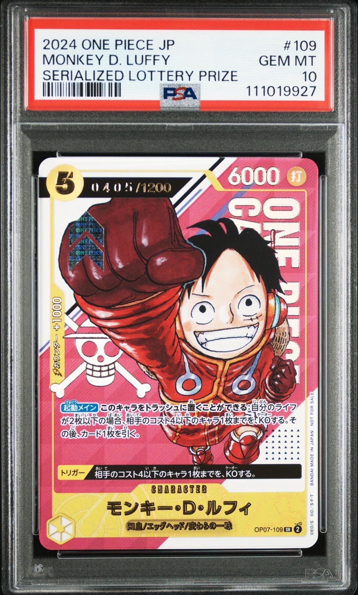 モンキー・D・ルフィ SR-P (開封済み) [OP07-109](プロモーションカード「シリアルナンバー入りルフィ ゲットキャンペーン」)