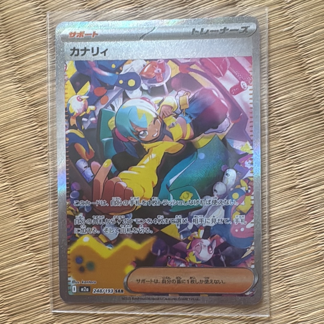 カナリィ SAR [M2a 248/193](ハイクラスパック「MEGAドリームex」)通販