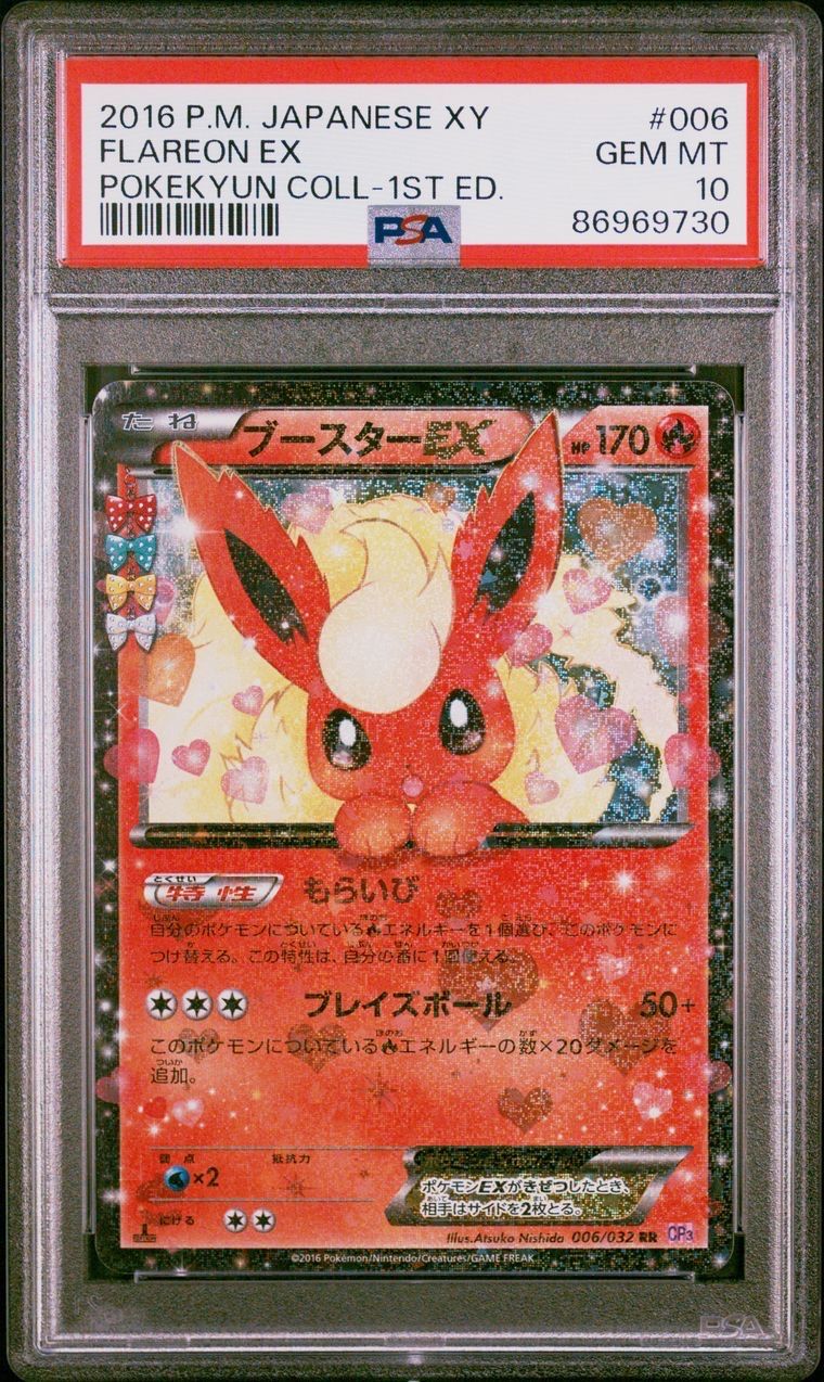 ブースターEX RR :1ED [CP3 006/032](コンセプトパック「ポケキュンコレクション」)