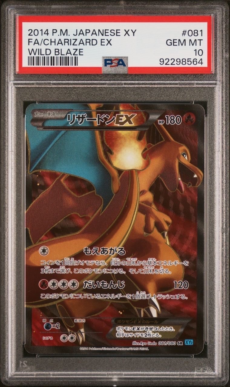 リザードンEX SR [XY2 081/080](拡張パック「ワイルドブレイズ」)