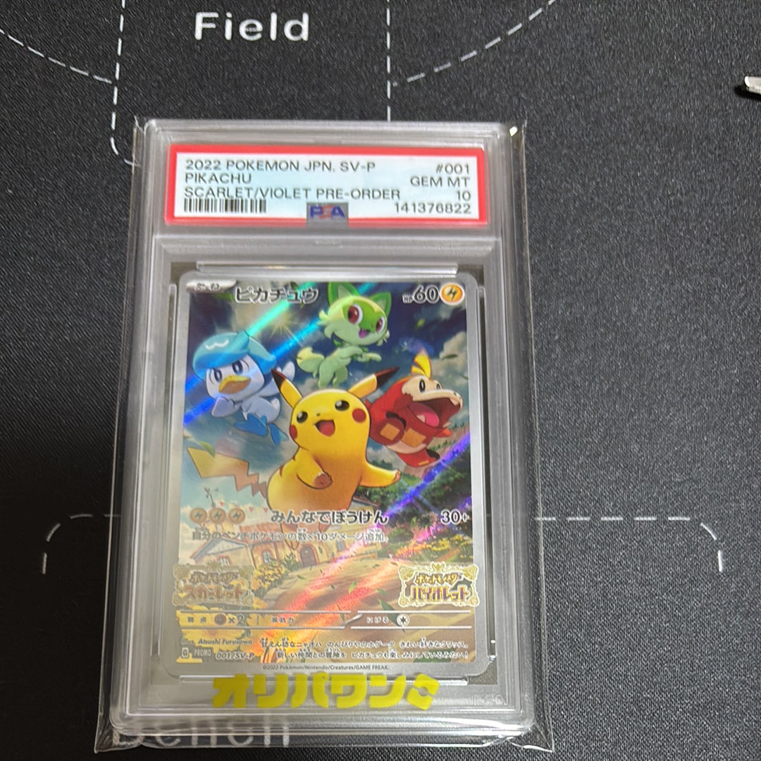 PSA9】オーヤマのピカチュウ: 旧裏[PMCG-EX](拡張シート) 1枚の中古
