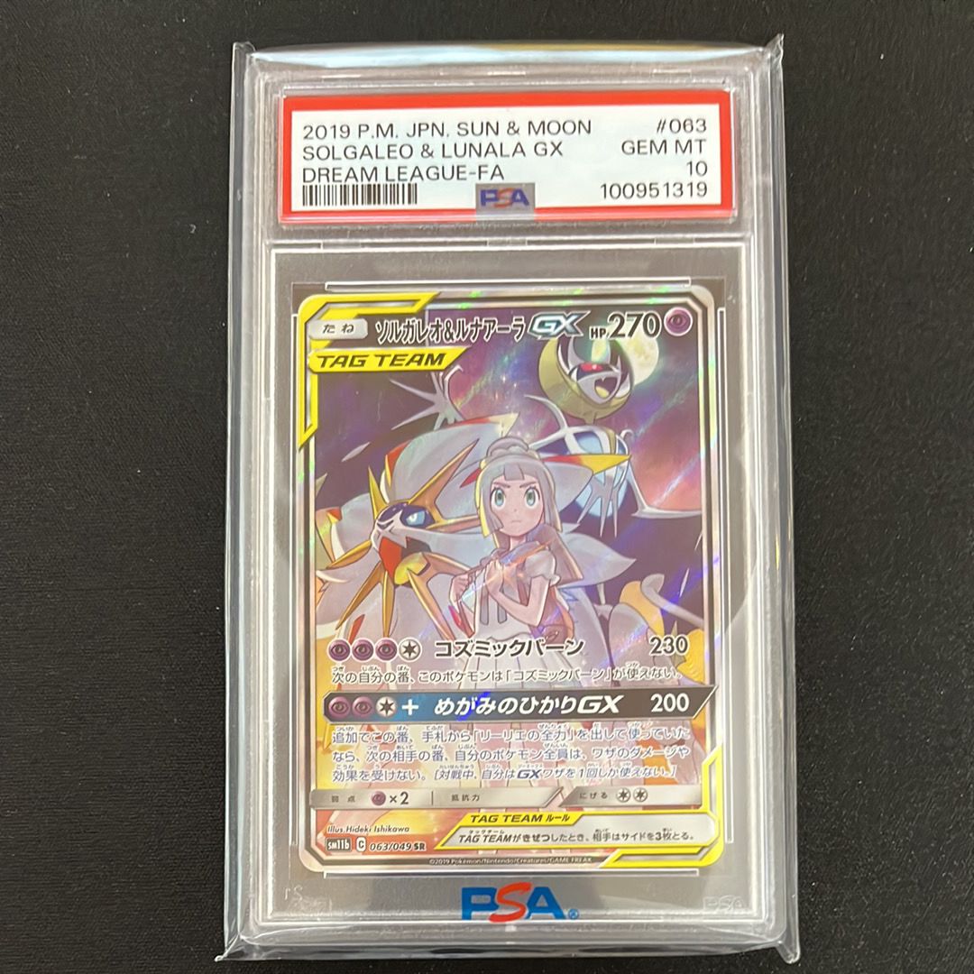 ソルガレオ&ルナアーラGX (リーリエ) SR :SA (ソルルナGX) [SM11b 063/049](強化拡張パック「ドリームリーグ」)