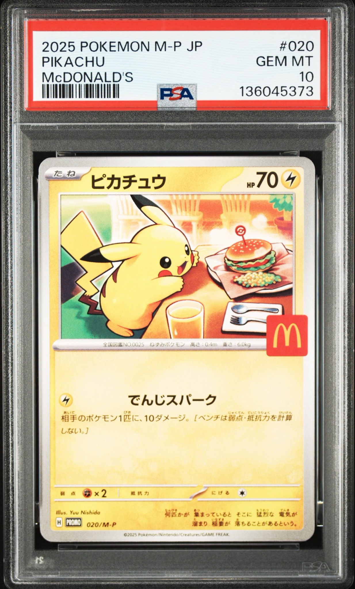 ピカチュウ P [M-P 020](プロモカードパック「マクドナルド ハッピー