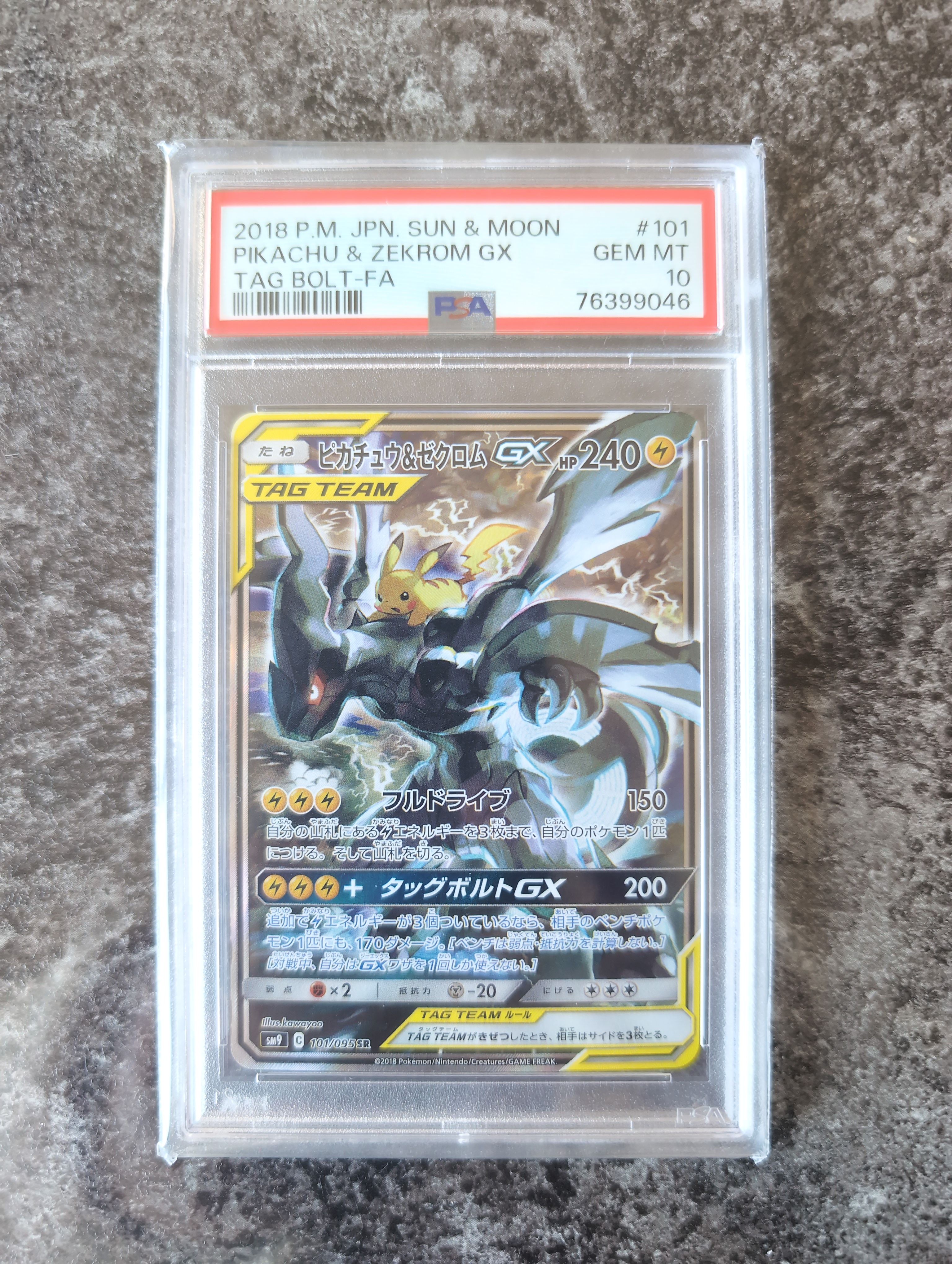 ピカチュウ&ゼクロムGX SR: SA [SM9 101/095](拡張パック「タッグボルト」)
