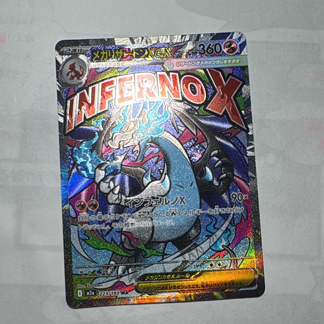 メガリザードンXex MA [M2a 223/193](ハイクラスパック「MEGAドリームex」)