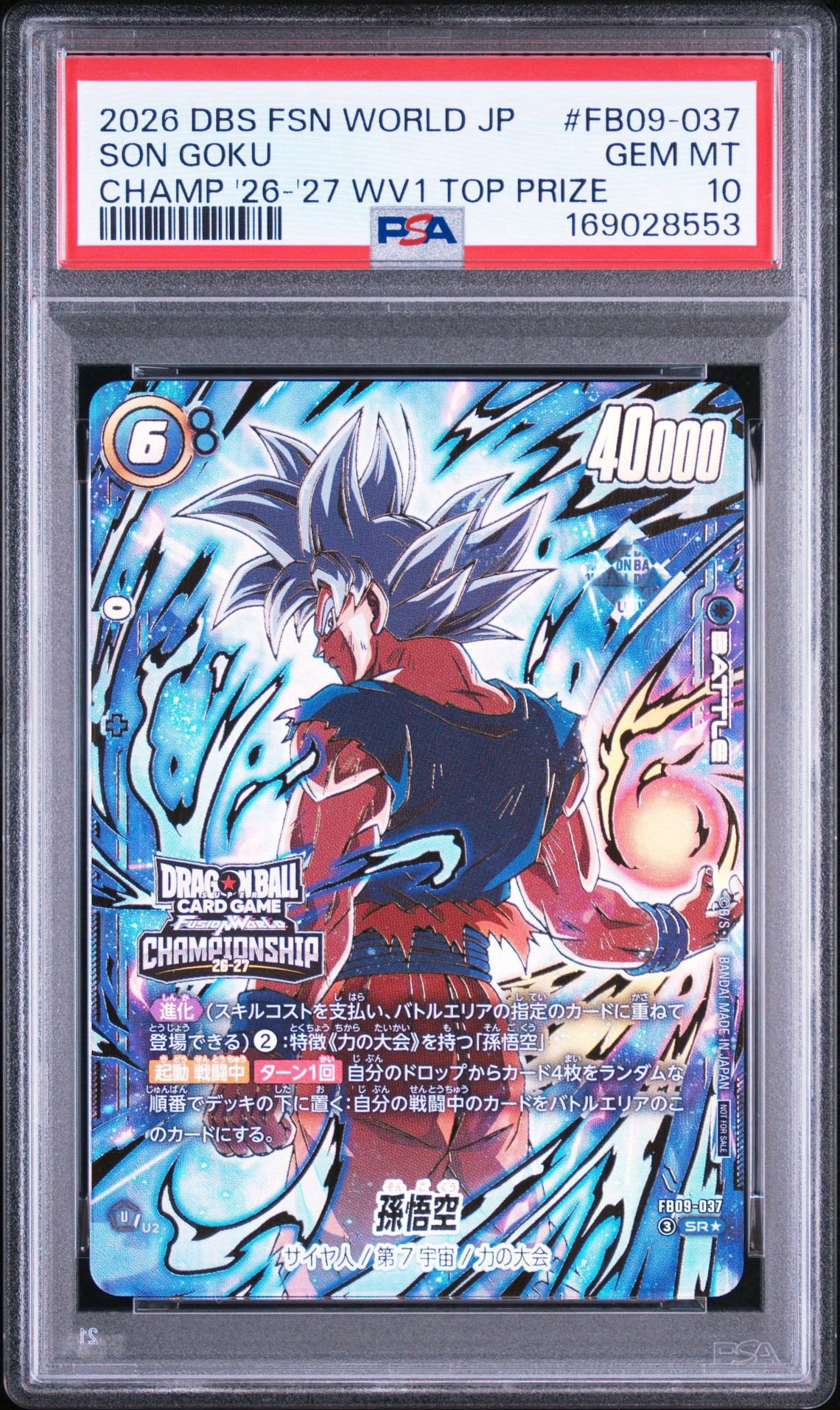 孫悟空 SR★ :トップ4 [FB09-037](プロモーションカード「チャンピオンシップ 26-27 WAVE1 エリア予選 東京大会」)