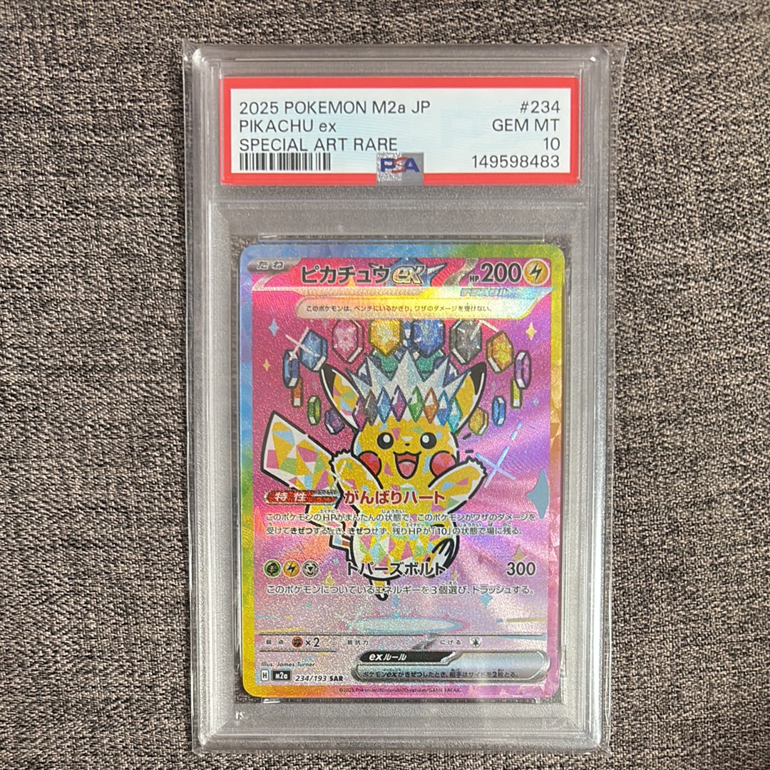 ピカチュウex SAR [M2a 234/193](ハイクラスパック「MEGAドリームex」)