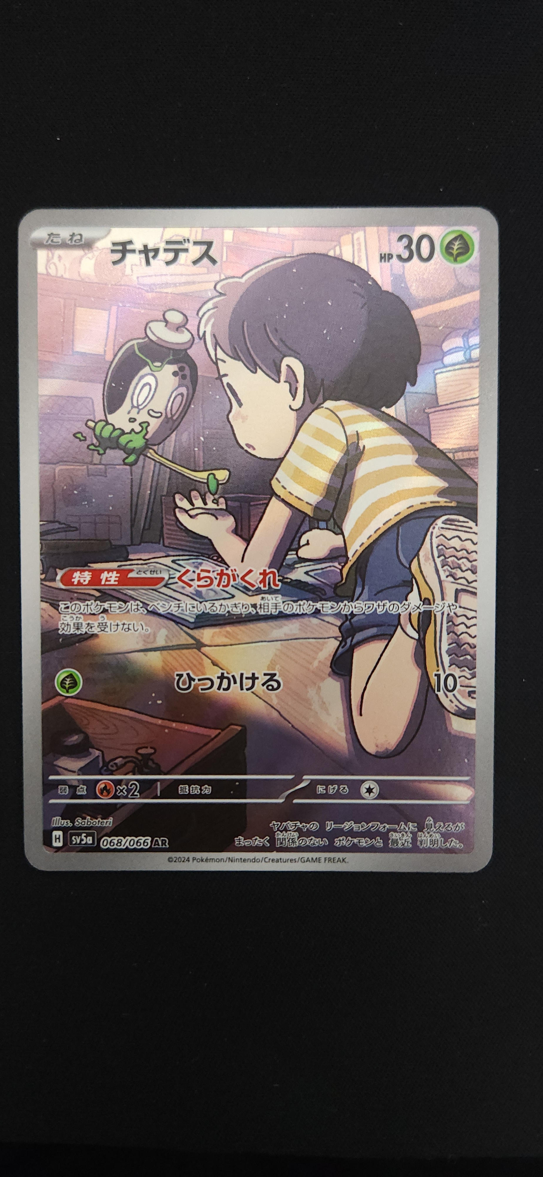 PSA10】チャデス AR [SV5a 068/066](強化拡張パック「クリムゾンヘイズ
