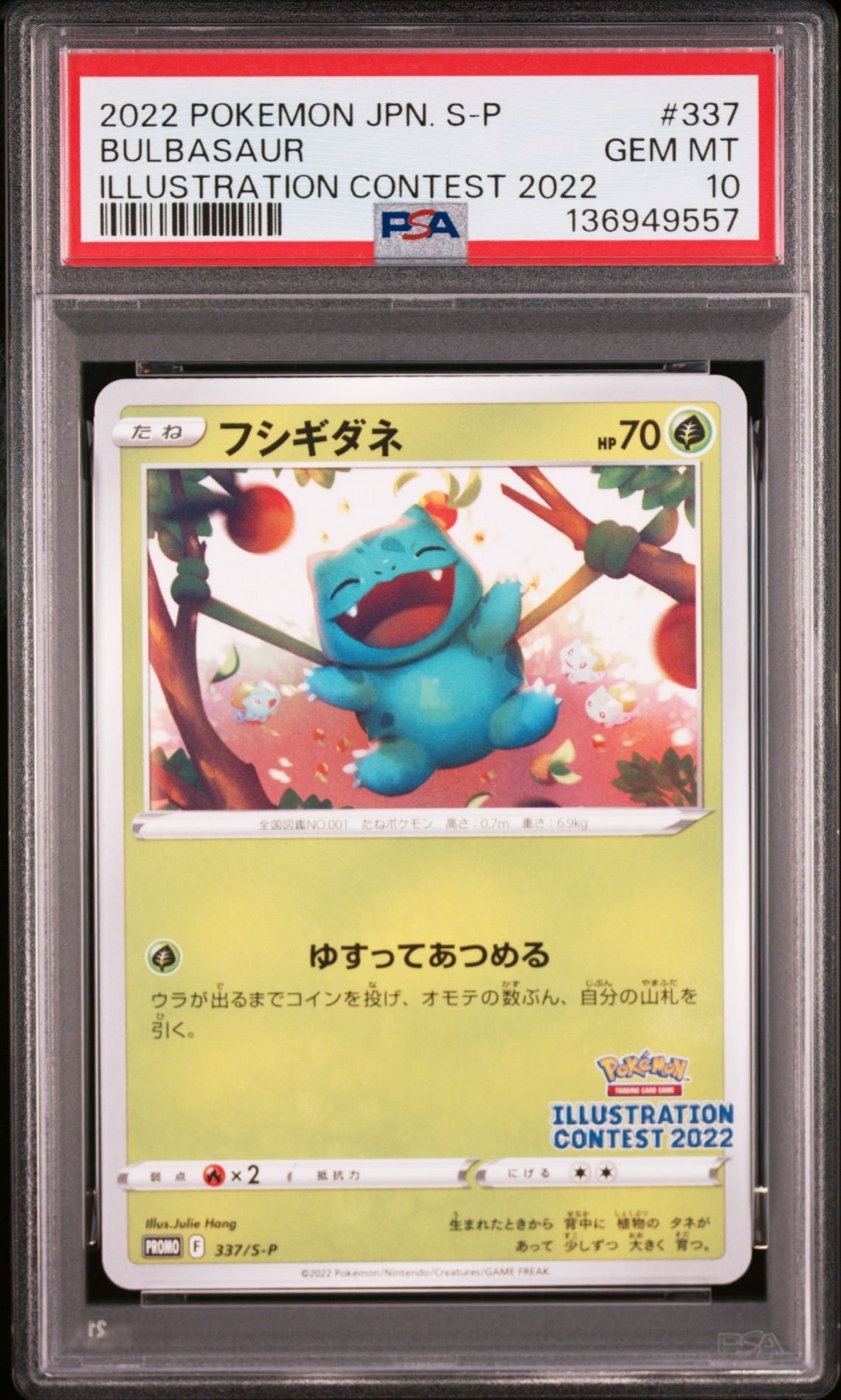 フシギダネプロモ[PROMO337 S-P](プロモーションカード「ポケモンセンター・ポケモンストア・ポケモンセンターオンライン2000円以上購入特典」)