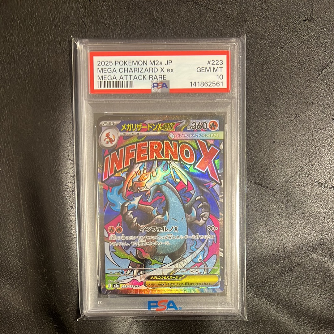 メガリザードンXex MA [M2a 223/193](ハイクラスパック「MEGAドリームex」)