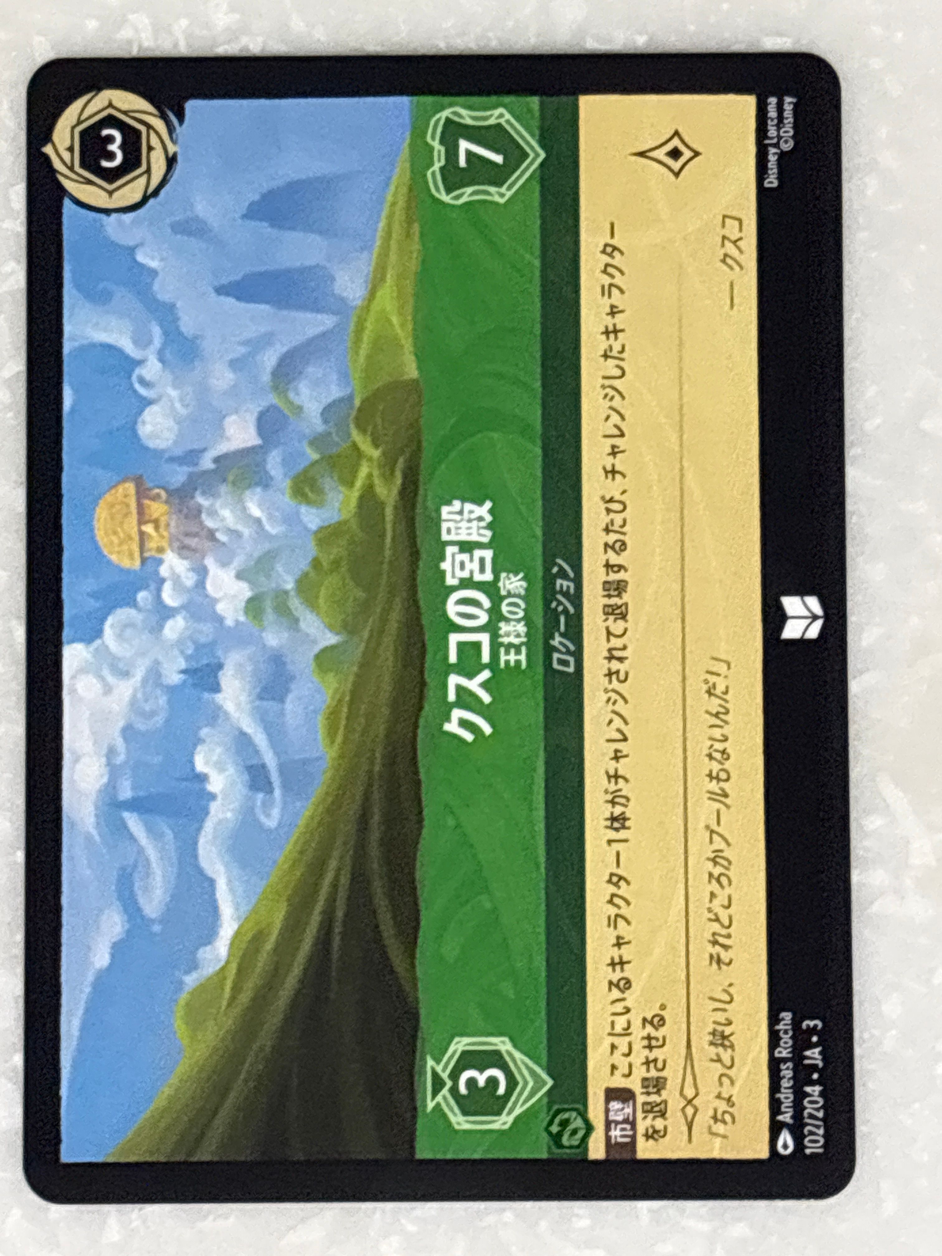 クスコの宮殿 - 王様の家 E [213/204 JA-3](Into the Inklands インクランド探訪)【日本語版】