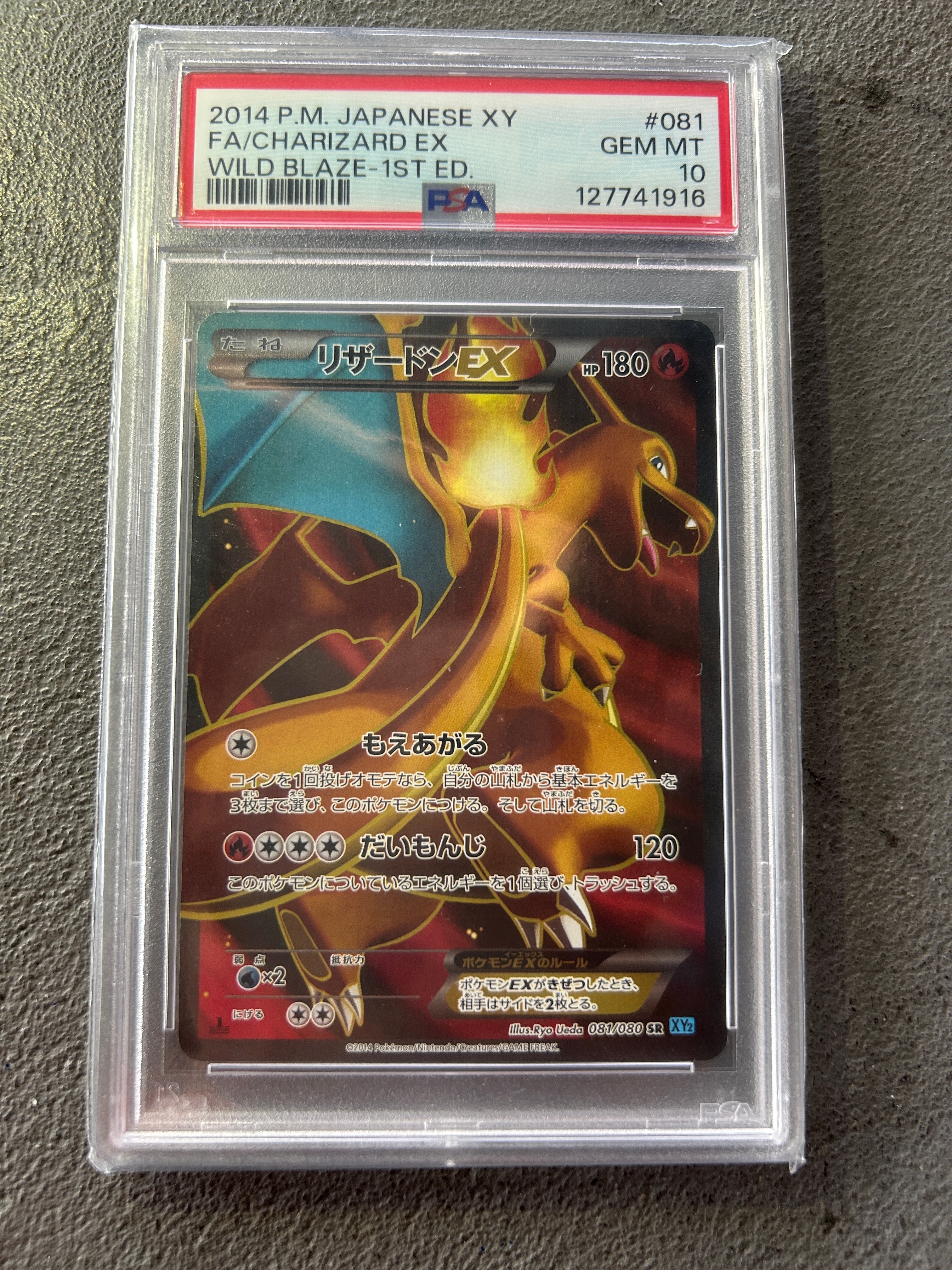 リザードンEX SR :1ED [XY2 081/080](拡張パック「ワイルドブレイズ」)