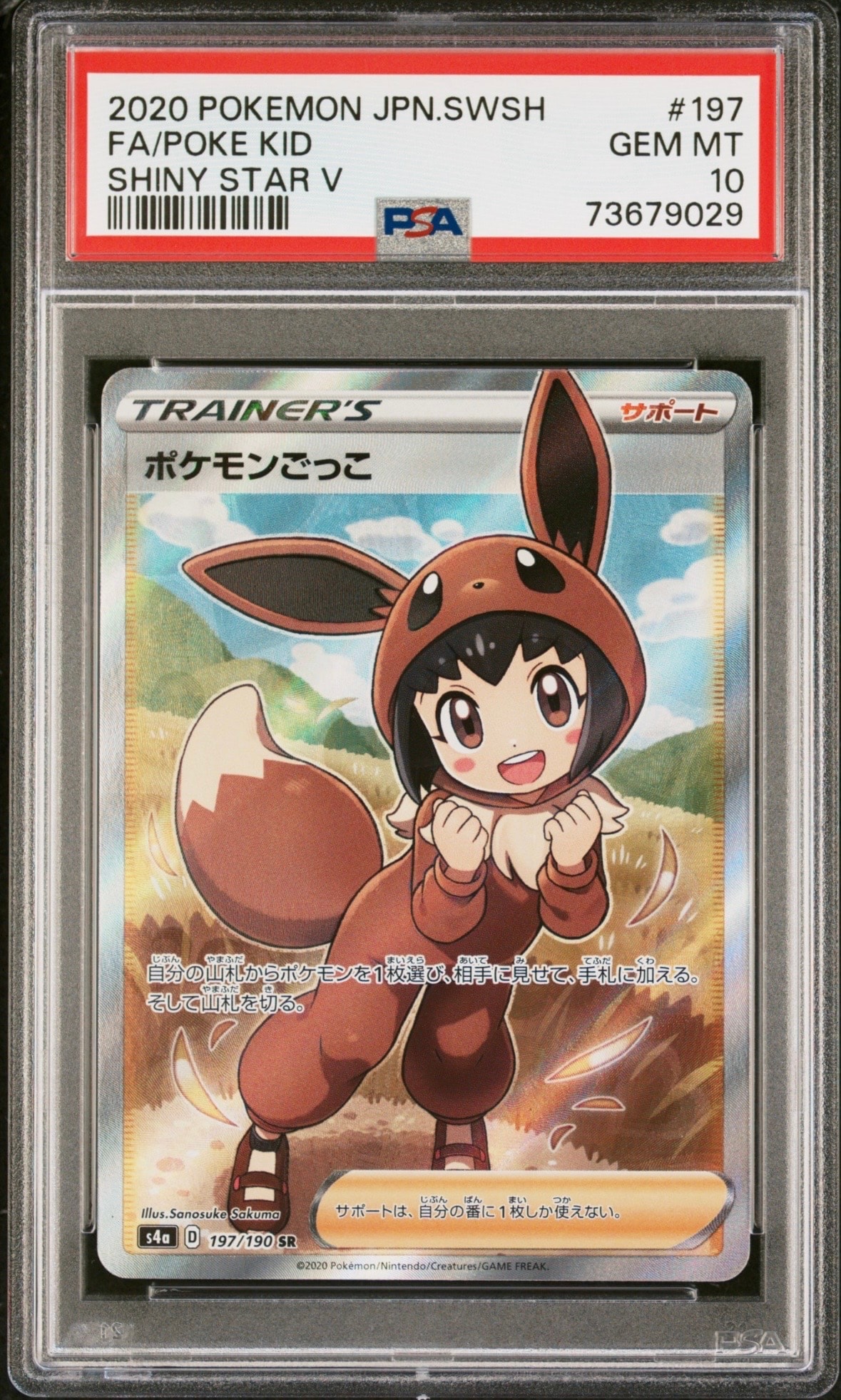 ポケモンごっこ SR[S4a 197/190](ハイクラスパック「シャイニースターV」)