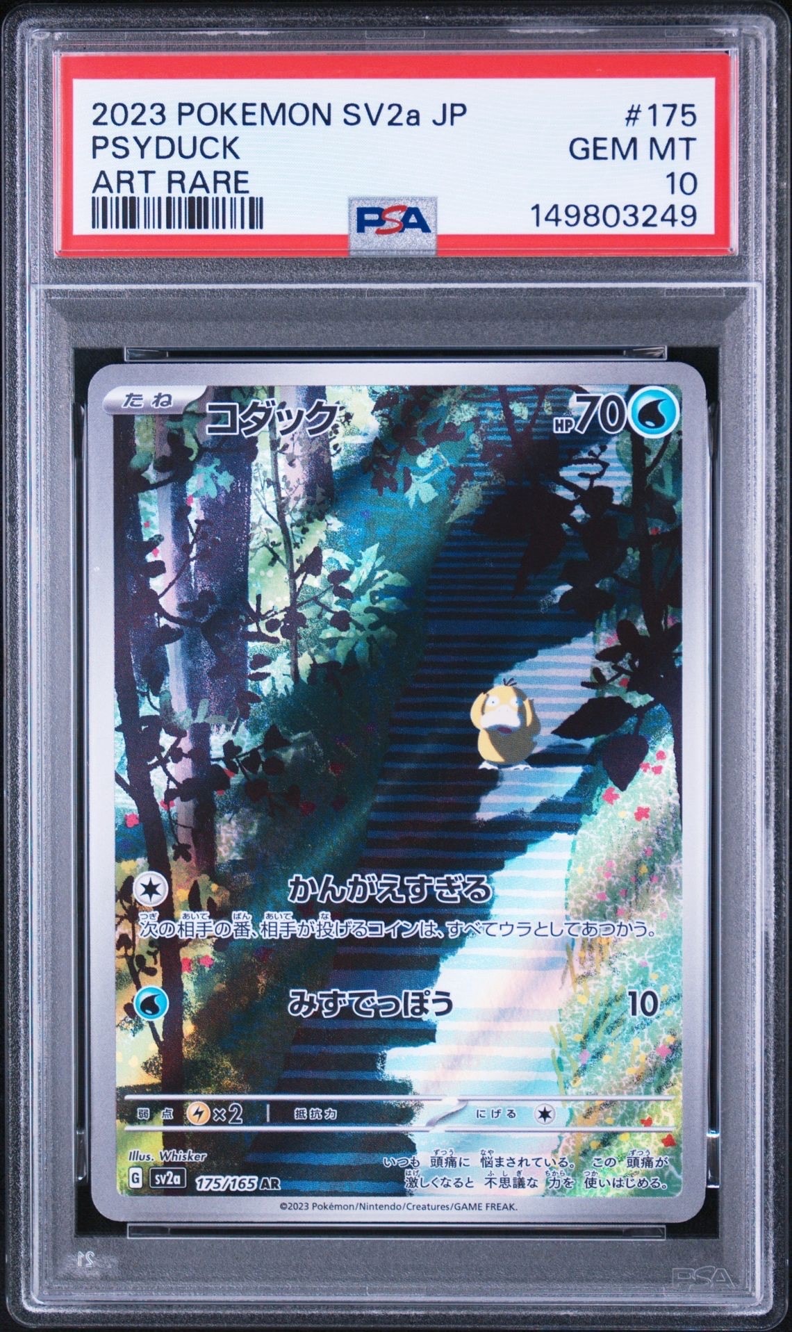コダック AR[SV2a 175/165](強化拡張パック「ポケモンカード151」)の