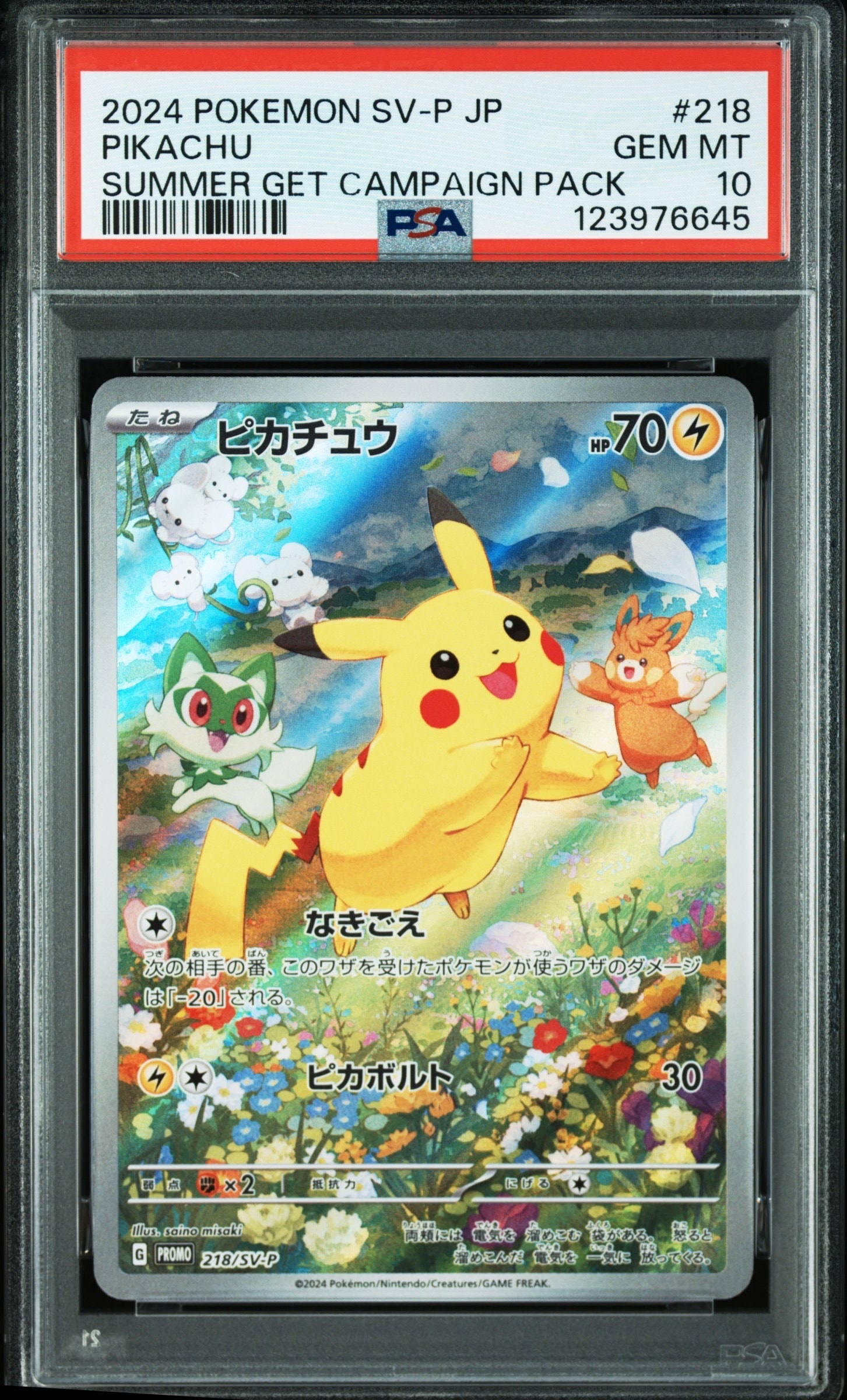 ピカチュウ P [SV-P 218](プロモカードパック「ポケカの夏がキタ!プロモカードGetキャンペーン!」)